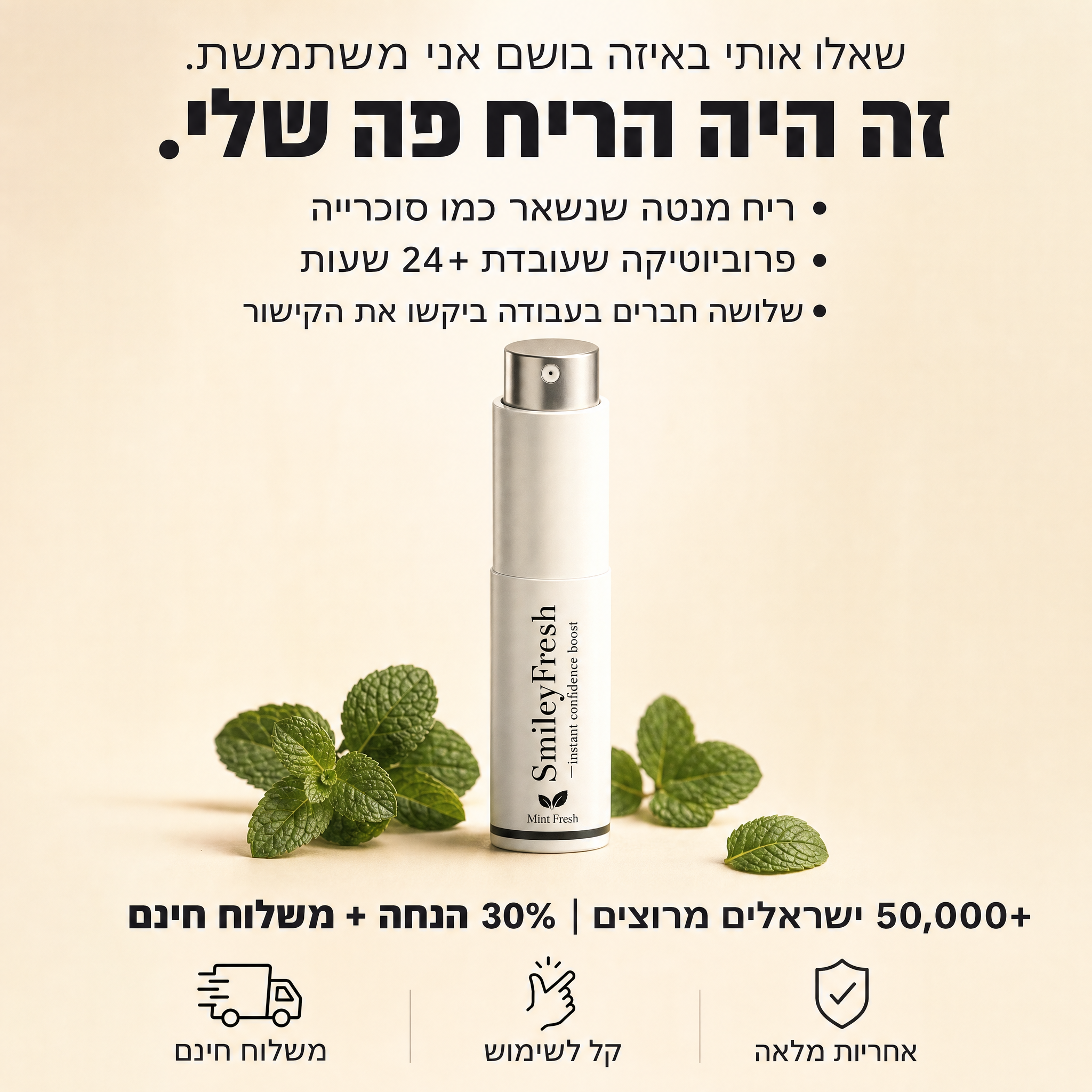 Smiley - חיוך מושלם ברגע Facebook ad