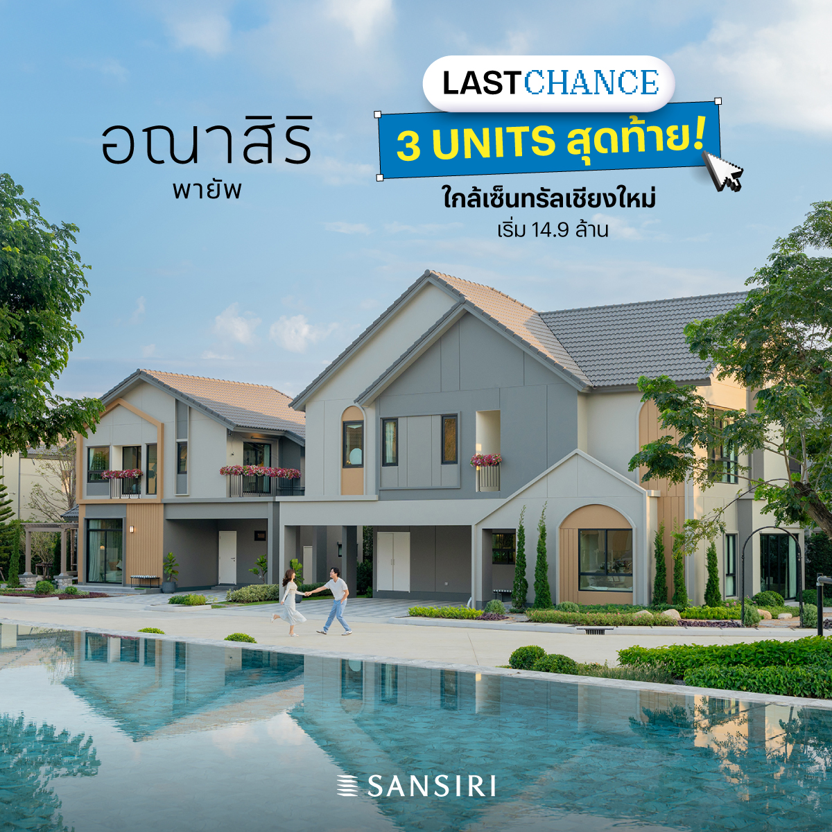Sansiri Home Facebook ad: ตอบโจทย์ทั้งการอยู่อาศัยและการลงทุน