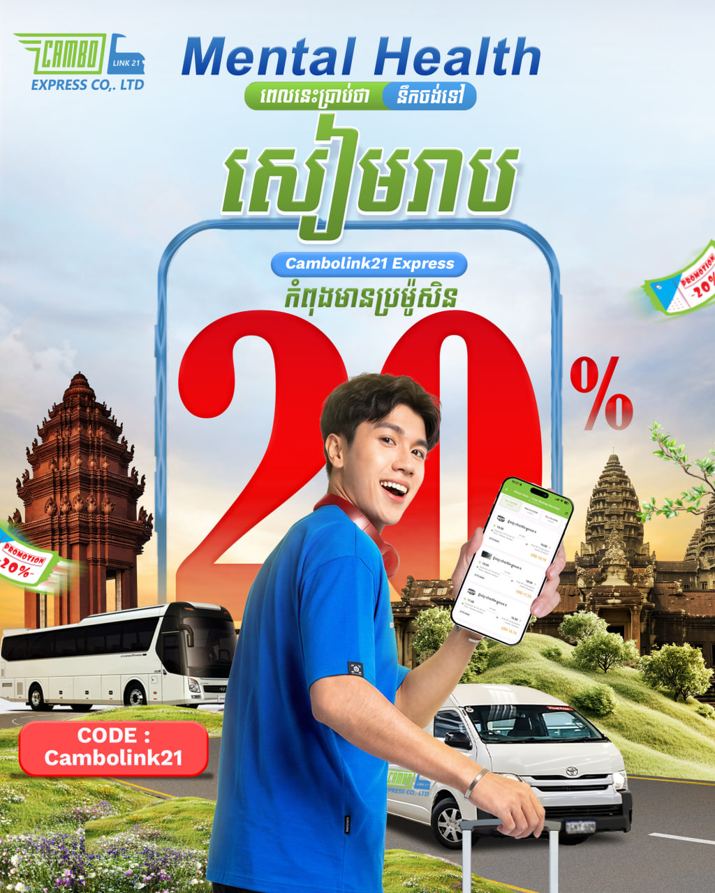 Cambolink21 Express Facebook ad: Mental Health ប្រាប់ថា: «នឹកសៀមរាបណាស់!» ចៃដន្យអី…