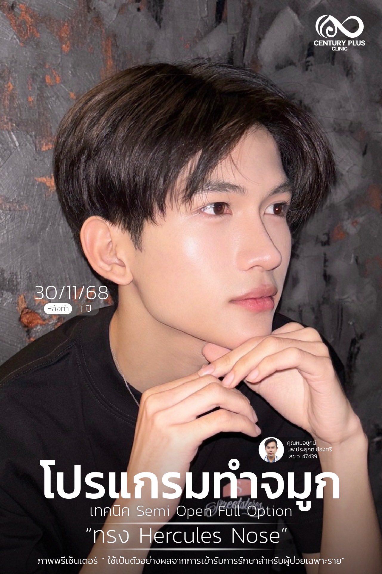 Century Health Clinic Facebook ad: น้องโฮจุน โซคิ้ว