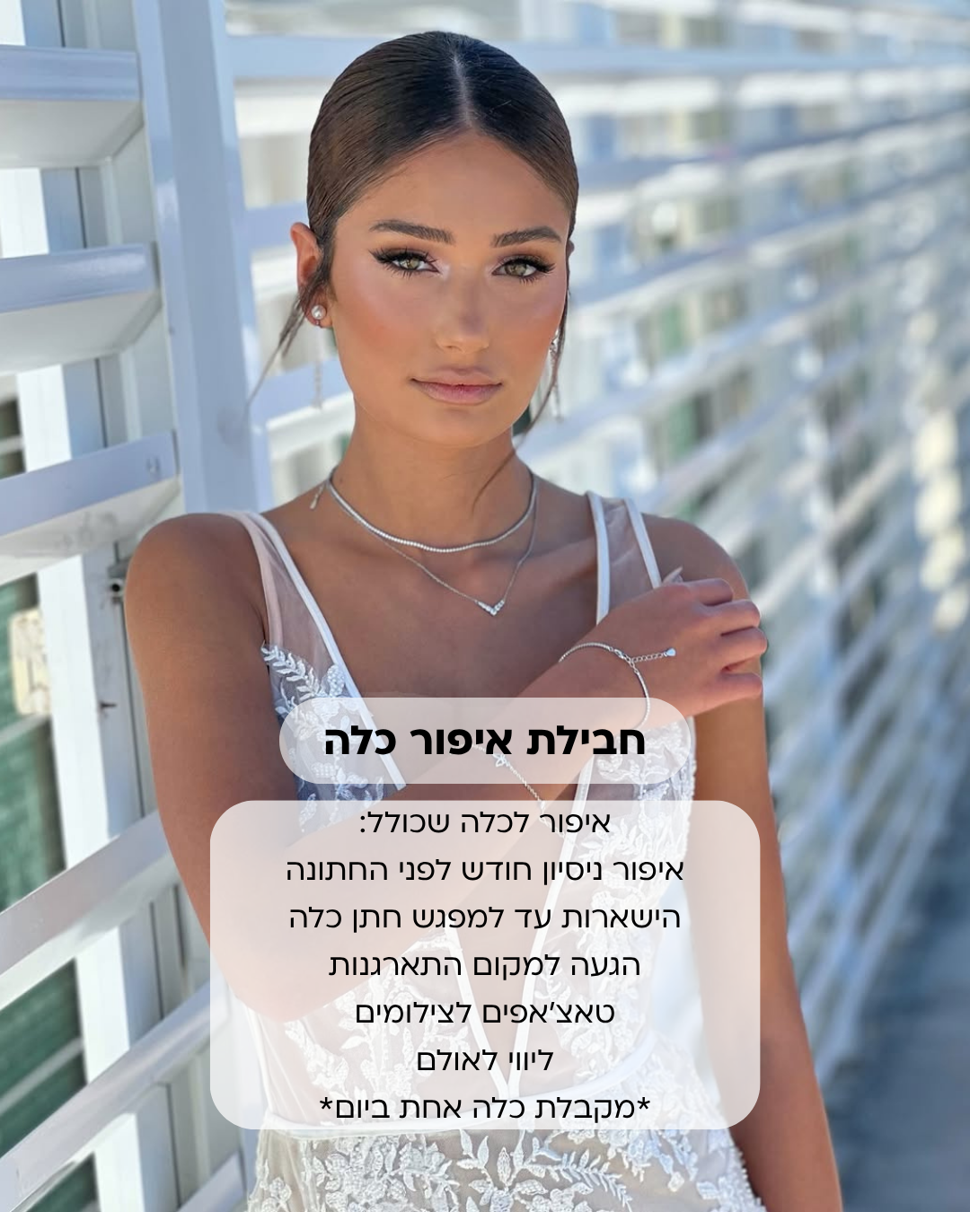Maya - Bride MakeUp Facebook ad: כלות 2026 - 2027