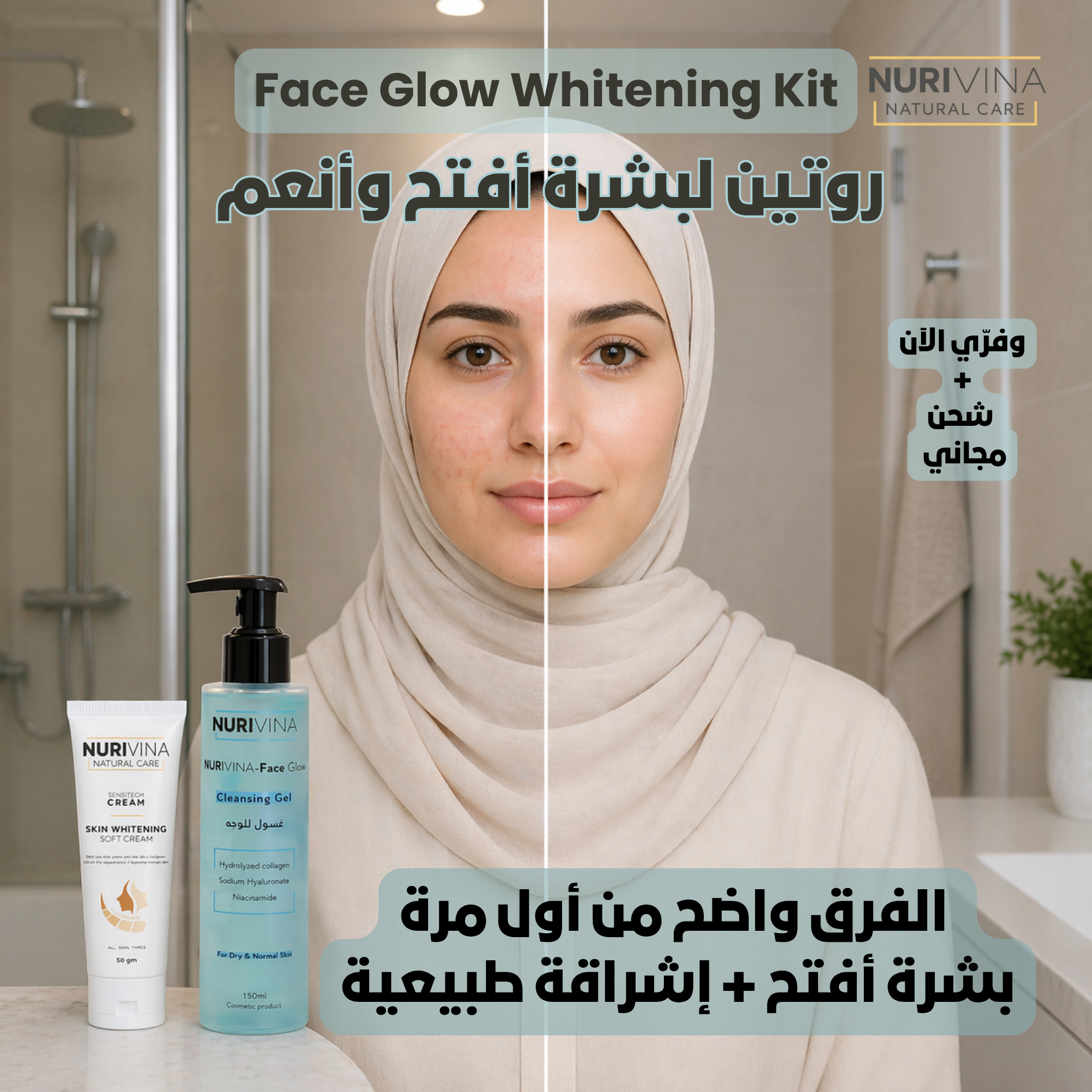 Nurivina Facebook ad: خصم خاص على الروتين