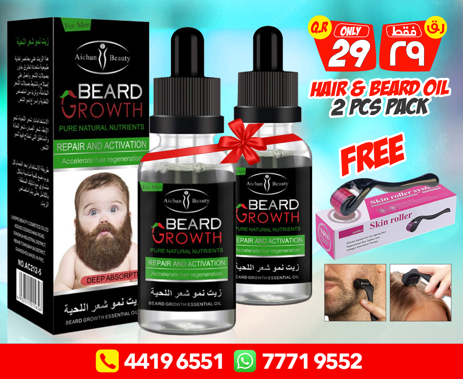 MyFaida Qatar Facebook ad: 1 DERMA ROLLER FREE