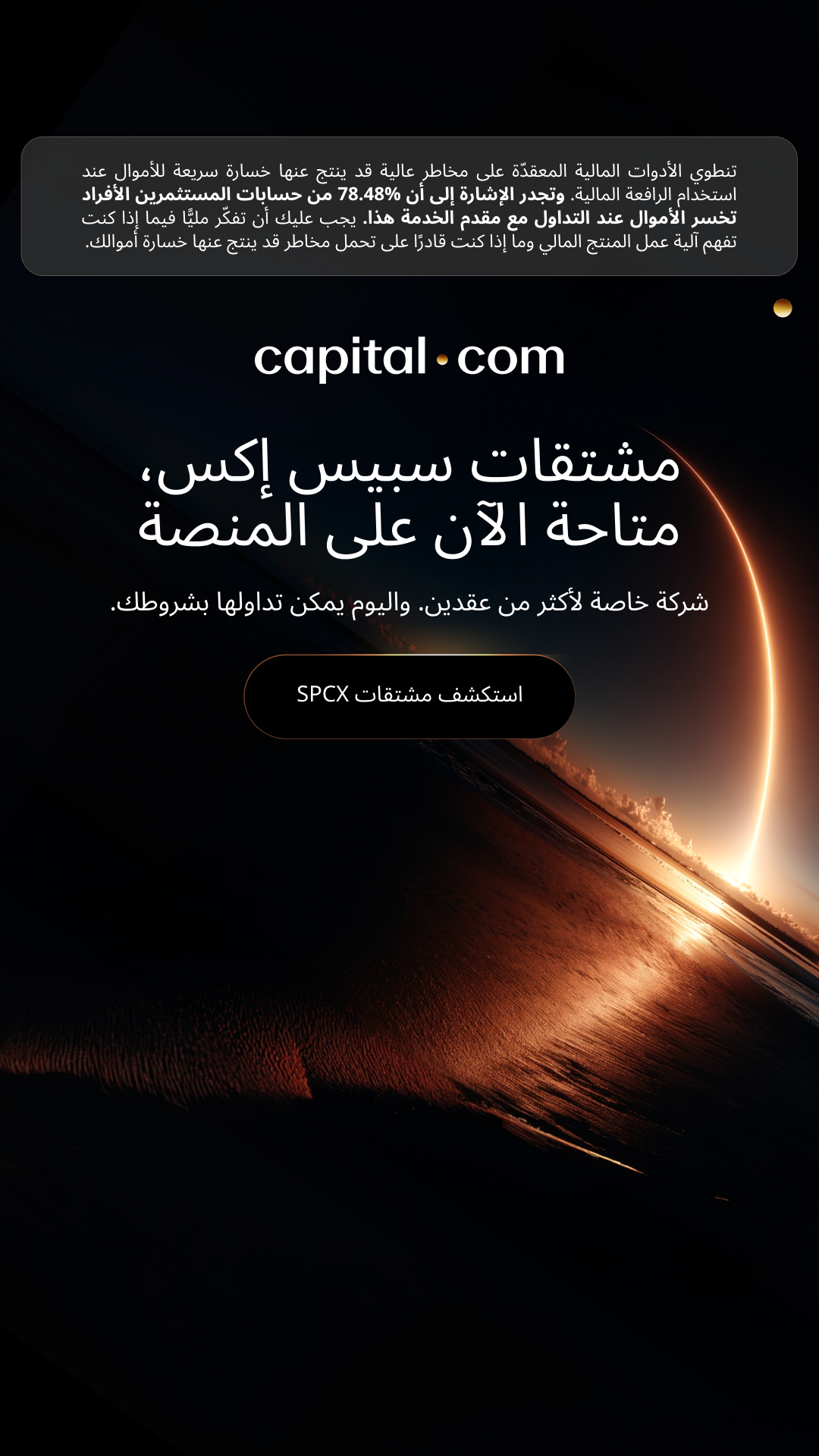 Capital.com.MENA Facebook ad