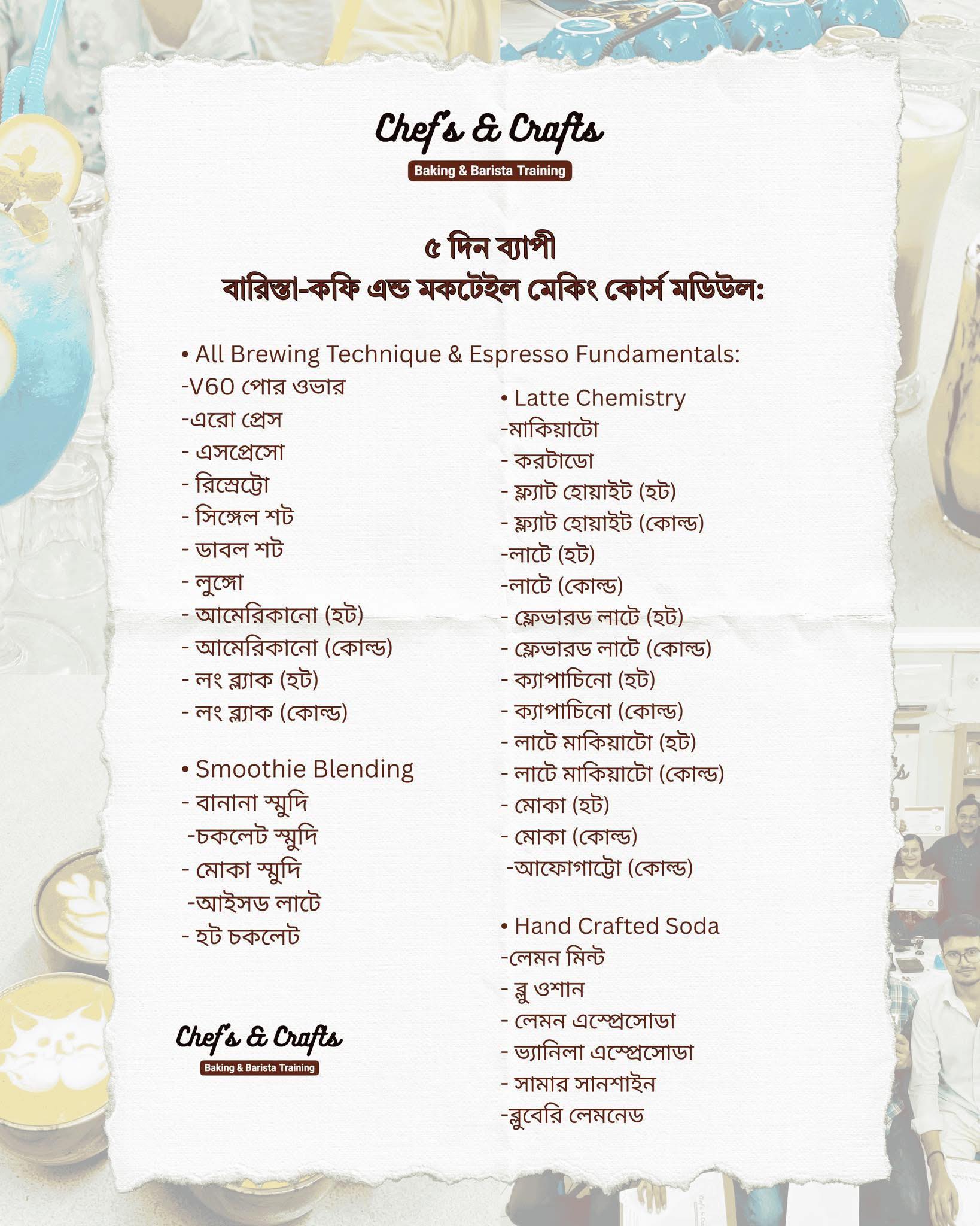 Chef's & Crafts - Mirpur Branch Facebook ad: ৫ দিন ব্যাপী প্রফেশনাল বারিস্তা কোর্স!