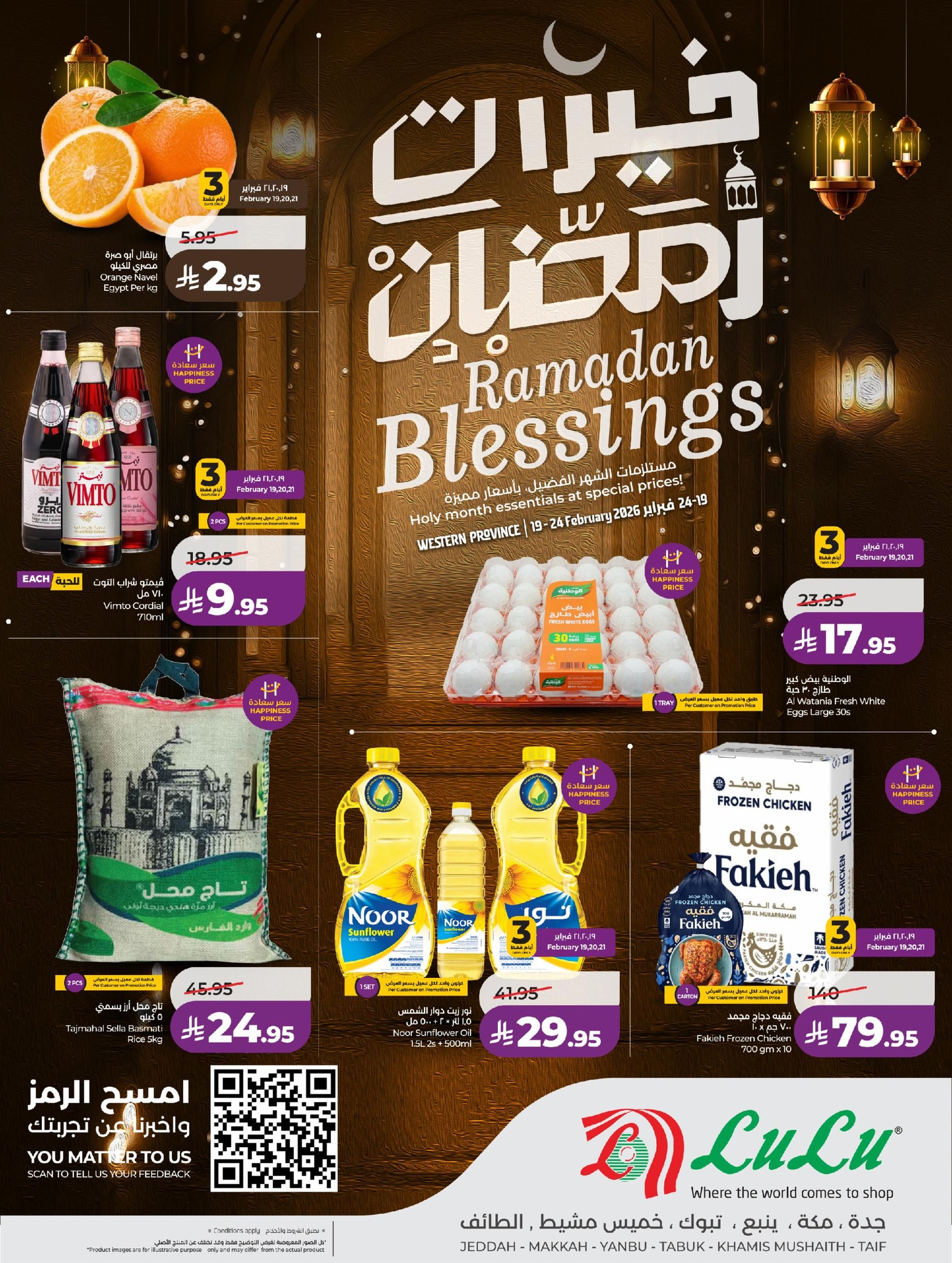 LuLu Hypermarketلولو هايبر ماركت Facebook ad