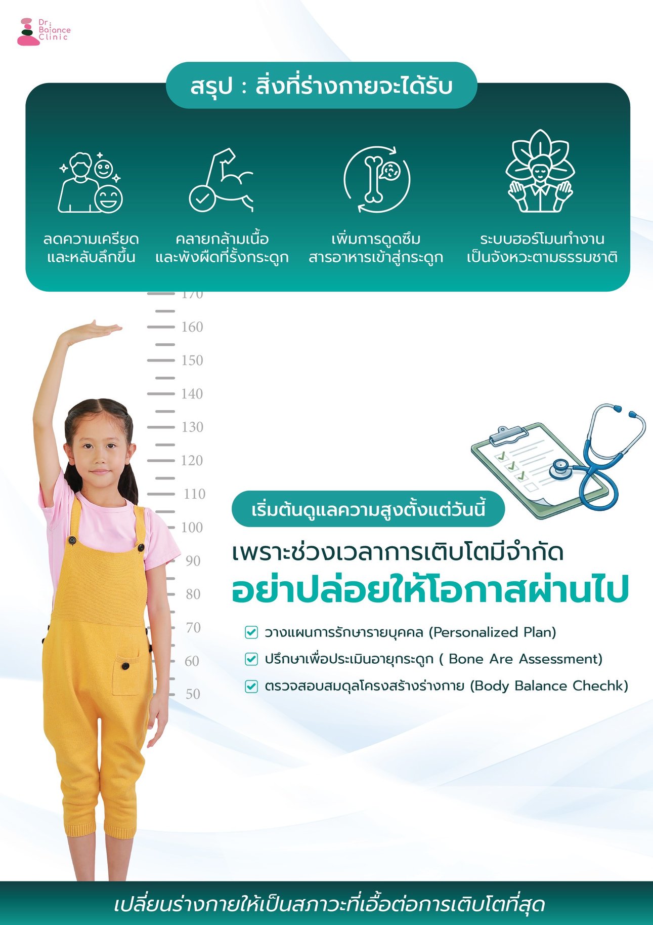 Tall-Better By Dr.Balance Facebook ad