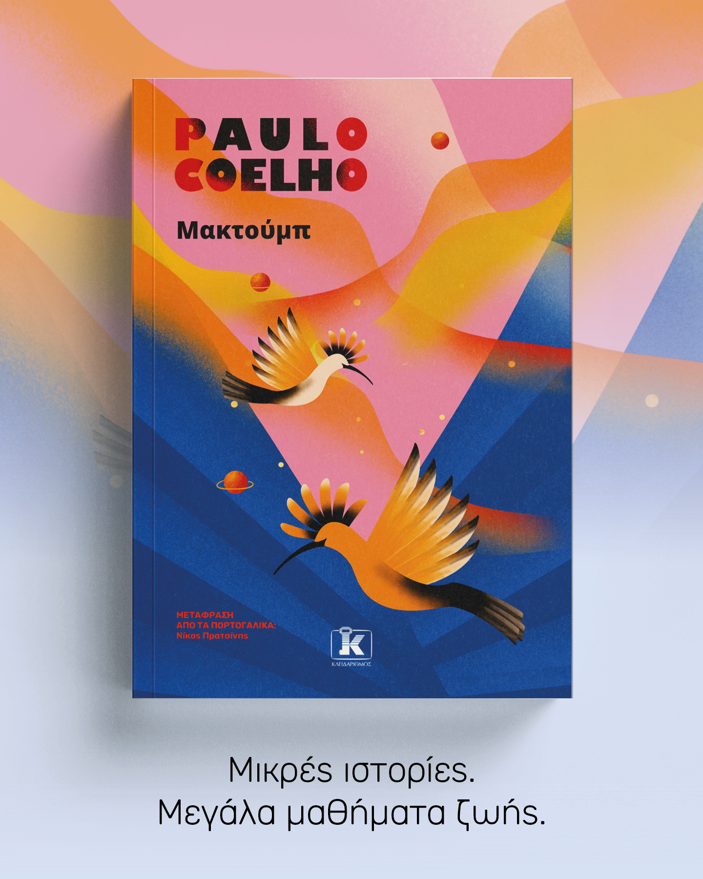 ΕΚΔΟΣΕΙΣ ΚΛΕΙΔΑΡΙΘΜΟΣ Facebook ad from Jul 2, 2026