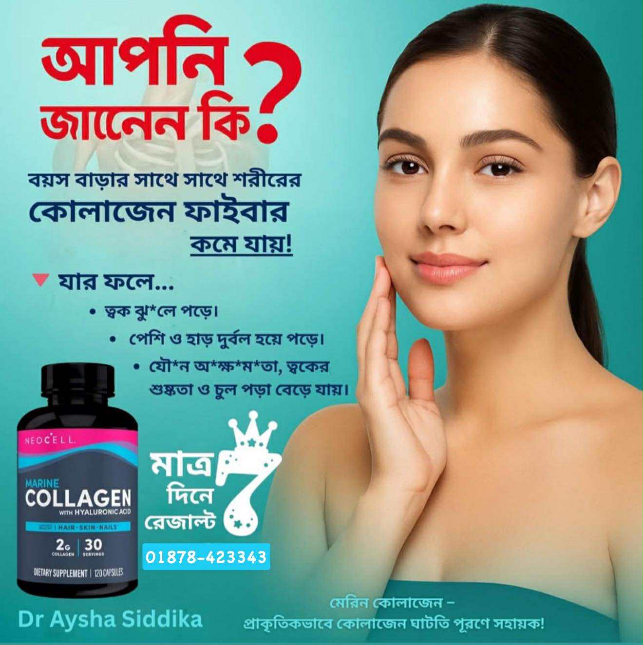 Authentic Cosmetics Facebook ad: ত্বক টানটান, চুল ঘন, আর আপনি আরও আত্মবিশ্বাসী!