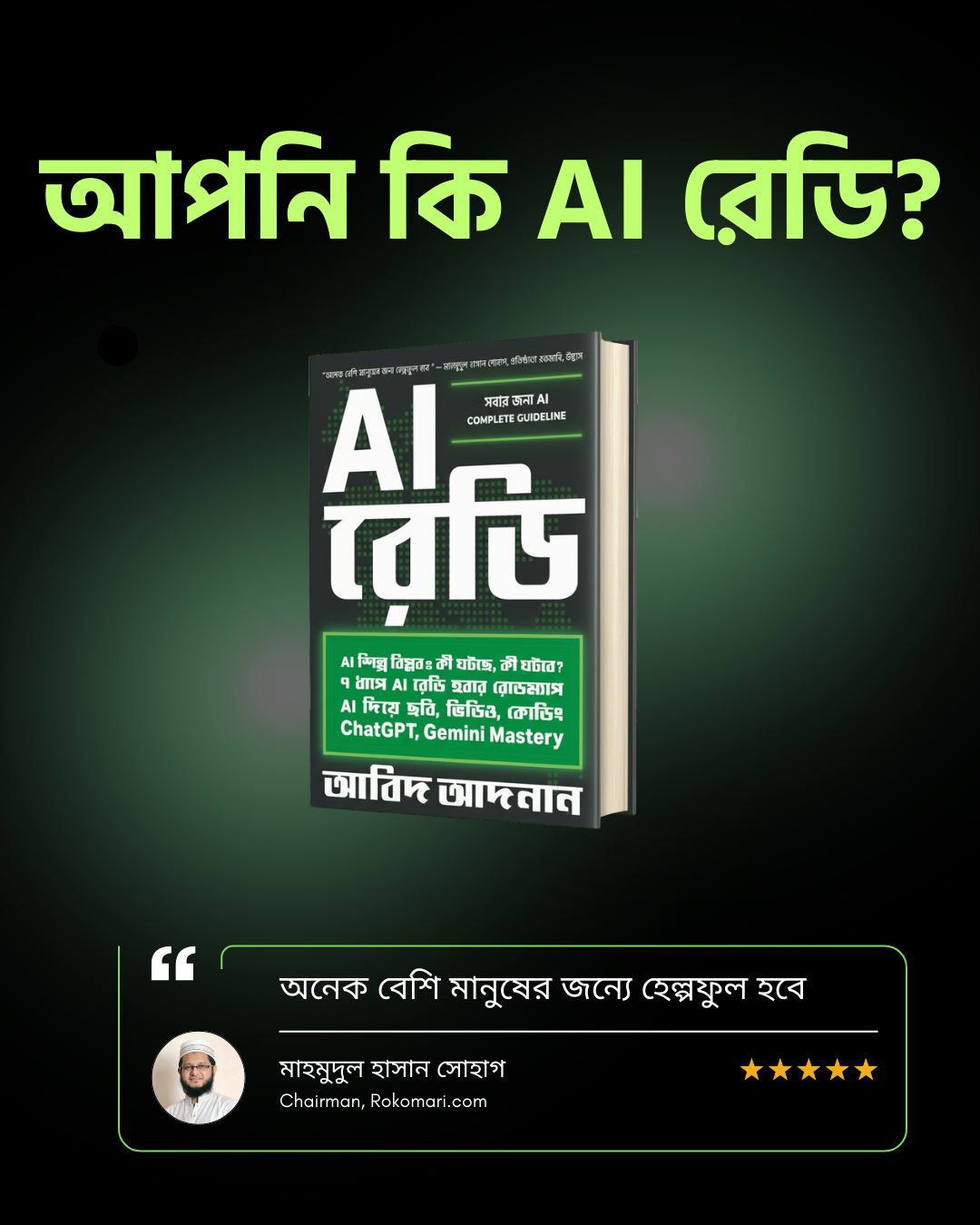 AI রেডি Facebook ad