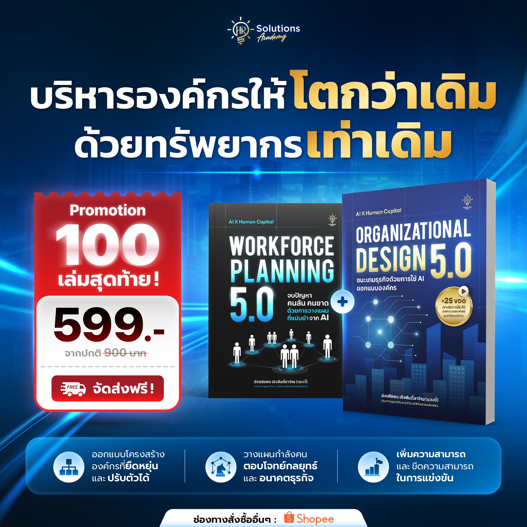 HR Solutions Academy Facebook ad: จ่ายเพียง 599 บาท ได้ 2 ทักษะที่ HR ยุคนี้ควรมีติดตัว