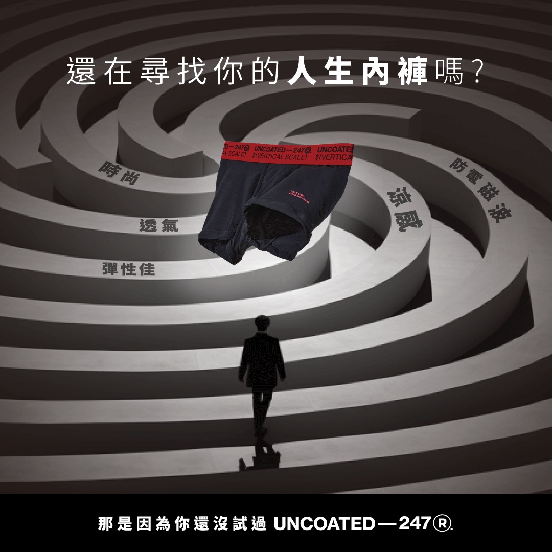 Uncoated-247 Taiwan Facebook ad: 常常覺得內褲悶熱 會卡襠