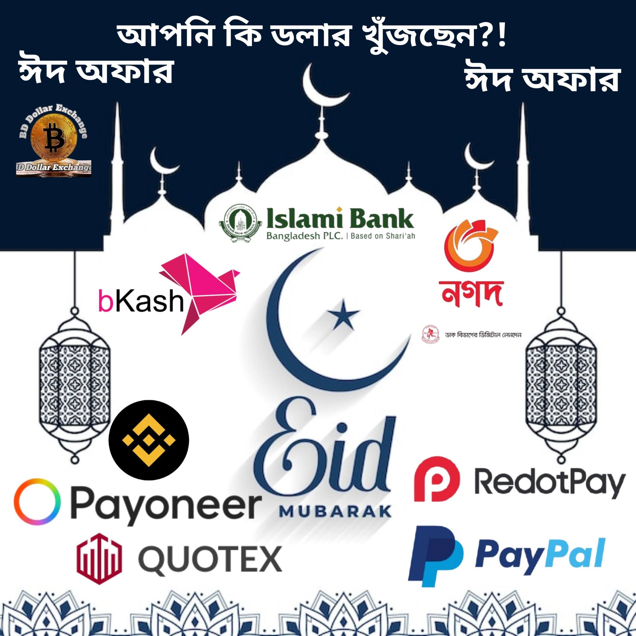 BD Dollar Exchange Facebook ad: আসসালামু আলাইকুম, আপনি কি সাশ্রয়ী মূল্যে USD/USDT ডলার…