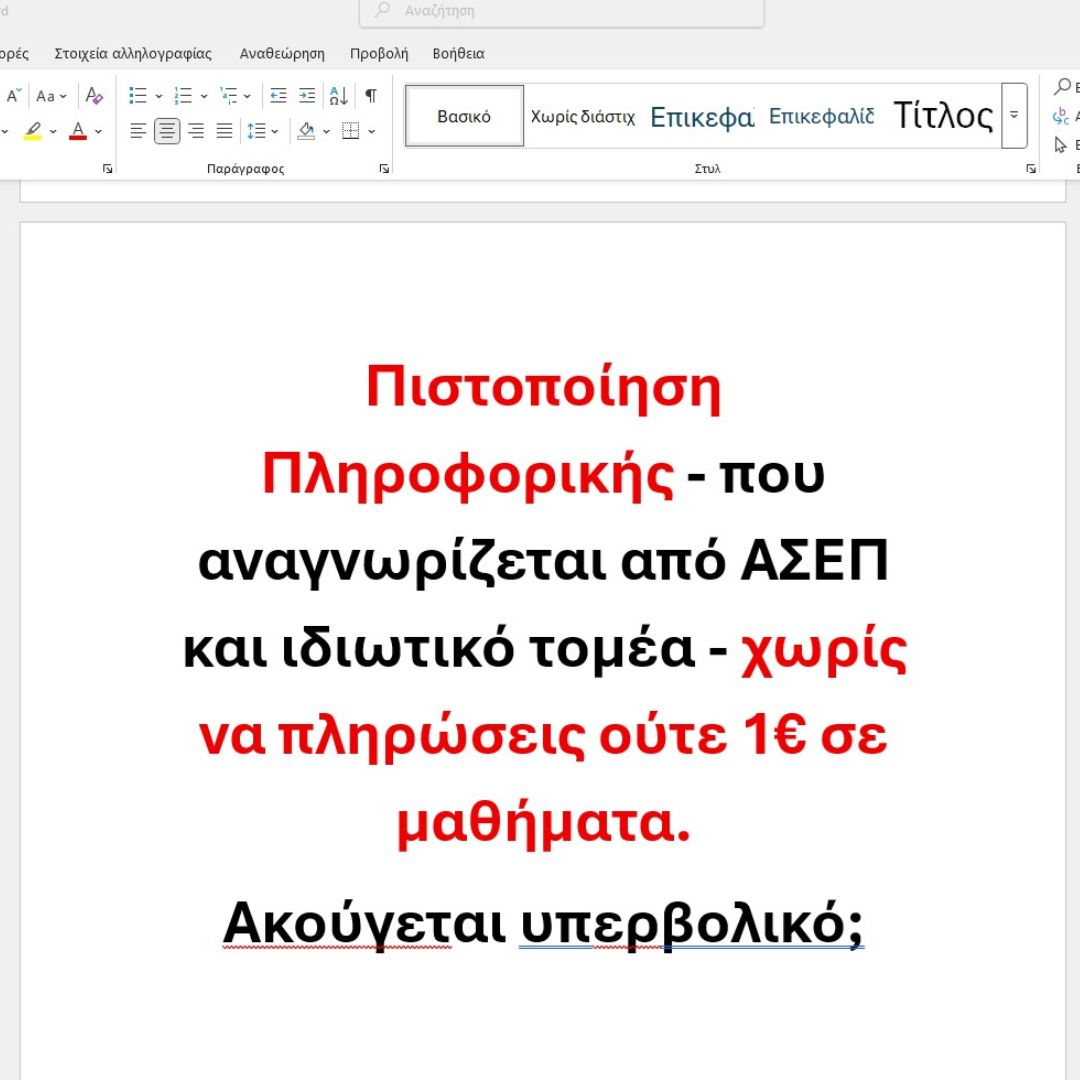 Interlingua Intered Καλλιθέας - Ξένες Γλώσσες & Πληροφορική Facebook ad: Απέκτησε Πιστοποίηση Πληροφορικής με 0€ δίδακτρα και μηδέν…