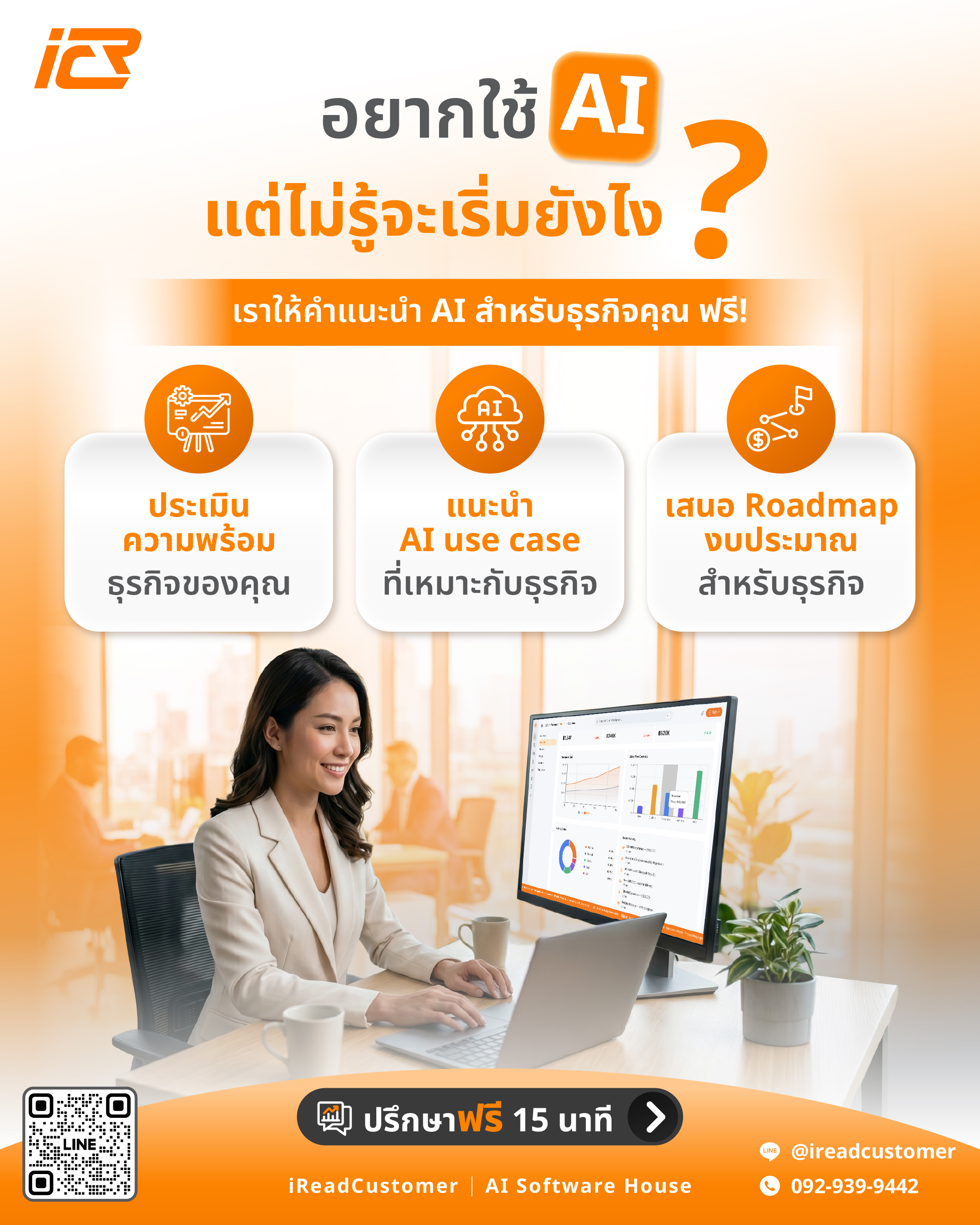 IReadCustomer Facebook ad