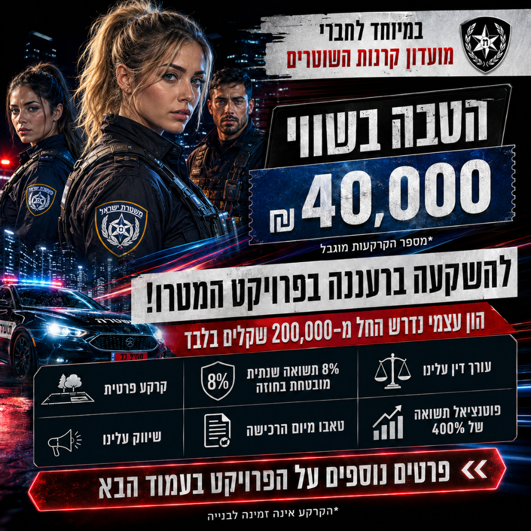 סילבר ארזים Facebook ad