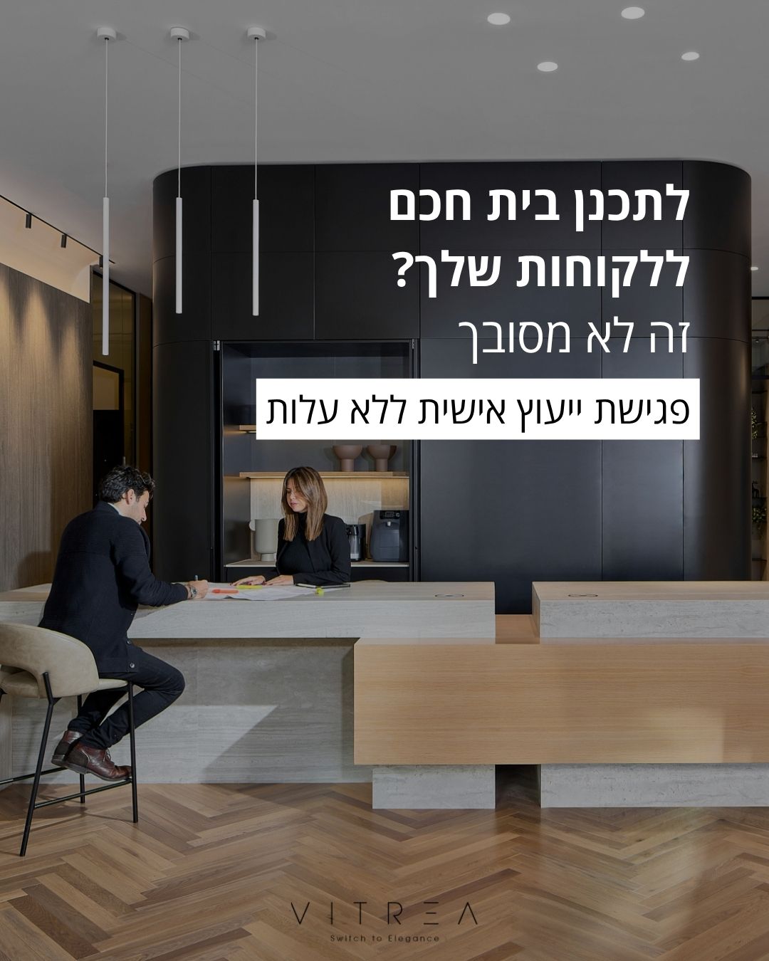 ויטראה טכנולוגיות בית חכם Facebook ad