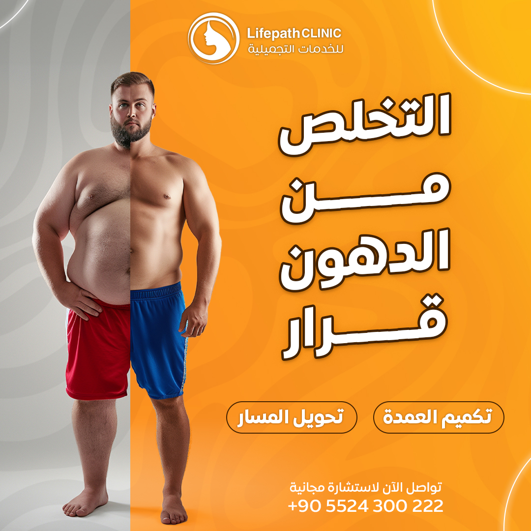 Life Path Clınıc Facebook ad: تواصل مع مستشار الطبيب الان