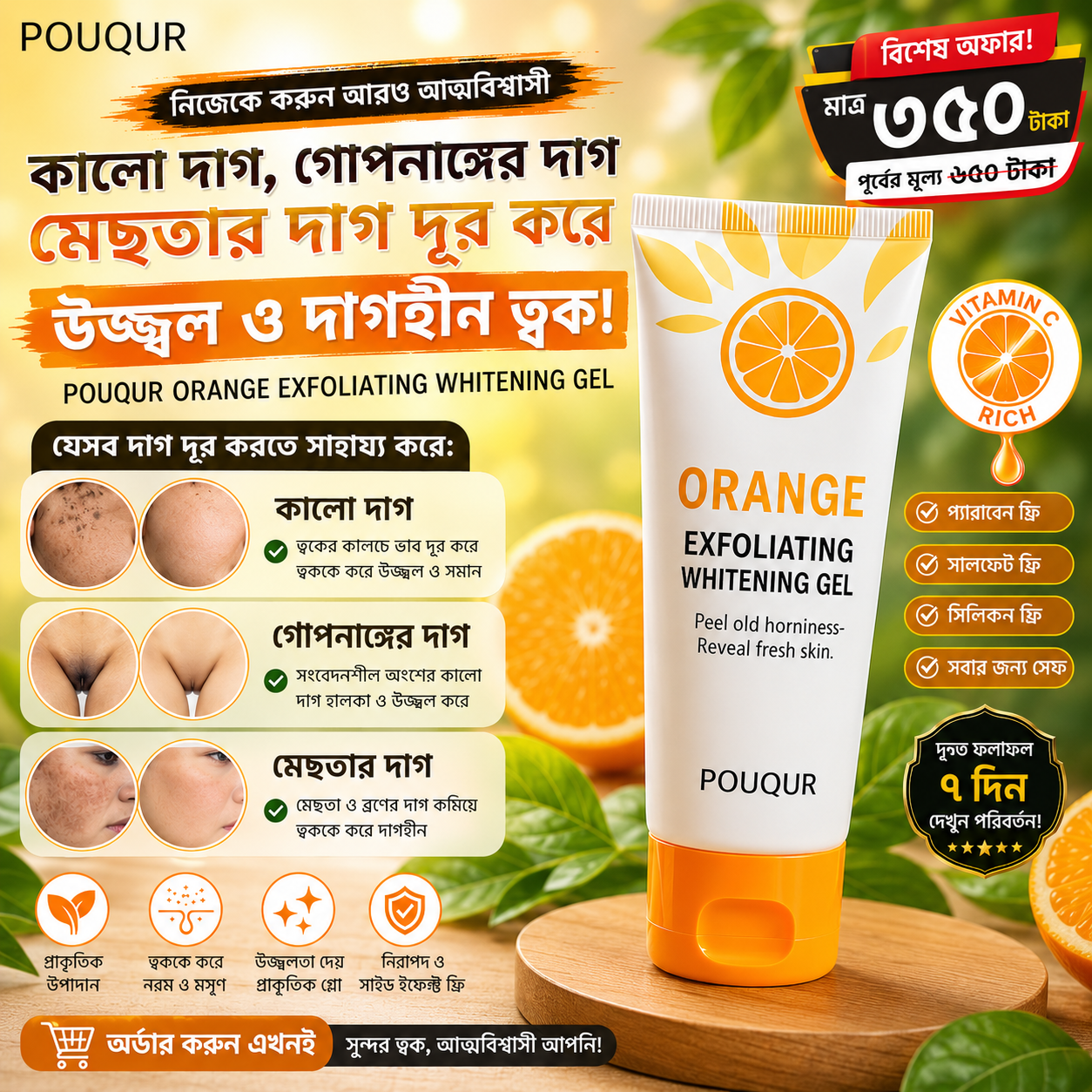 CharmCart Facebook ad: এখন অফার প্রাইস মাত্র ৩৫০ টাকা!