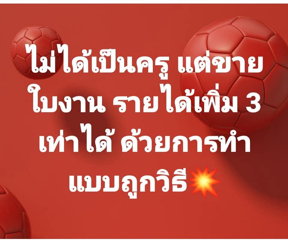 ครูตา KruTa Facebook ad: คอร์สสร้างสื่อใบงานเงินล้าน