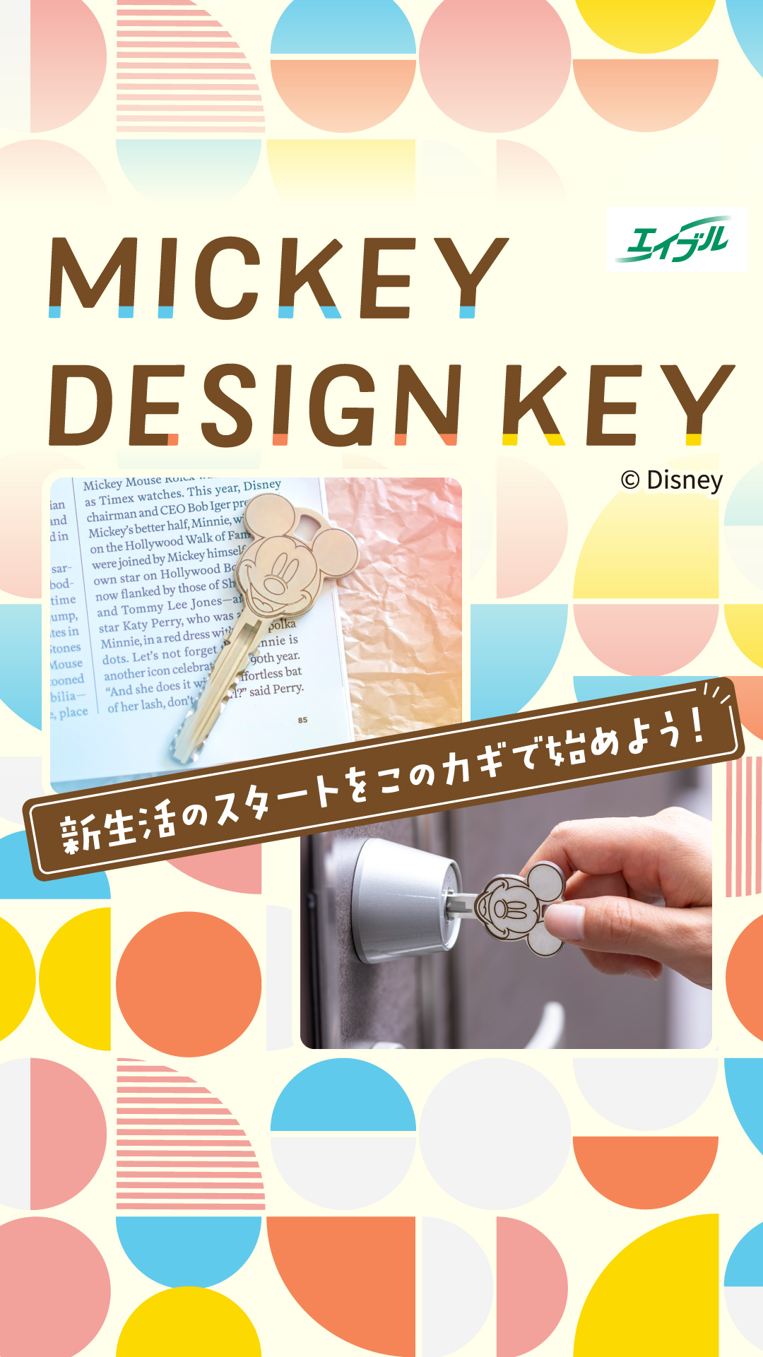 エイブル Facebook ad from Jan 9, 2026