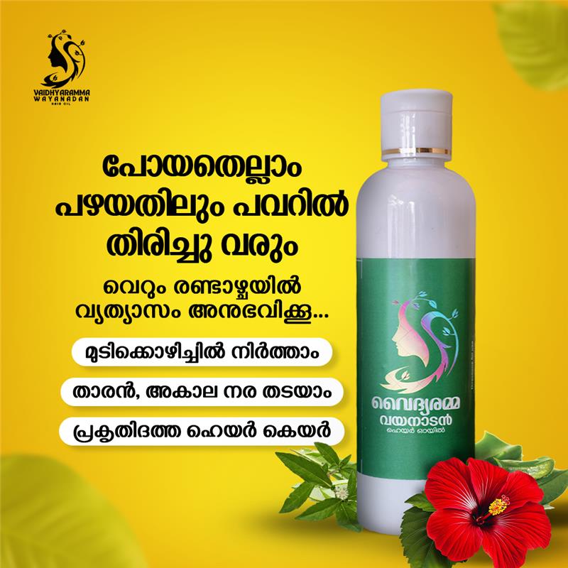 വൈദ്യരമ്മ Wayanadan Hair Oil Facebook ad: Learn More