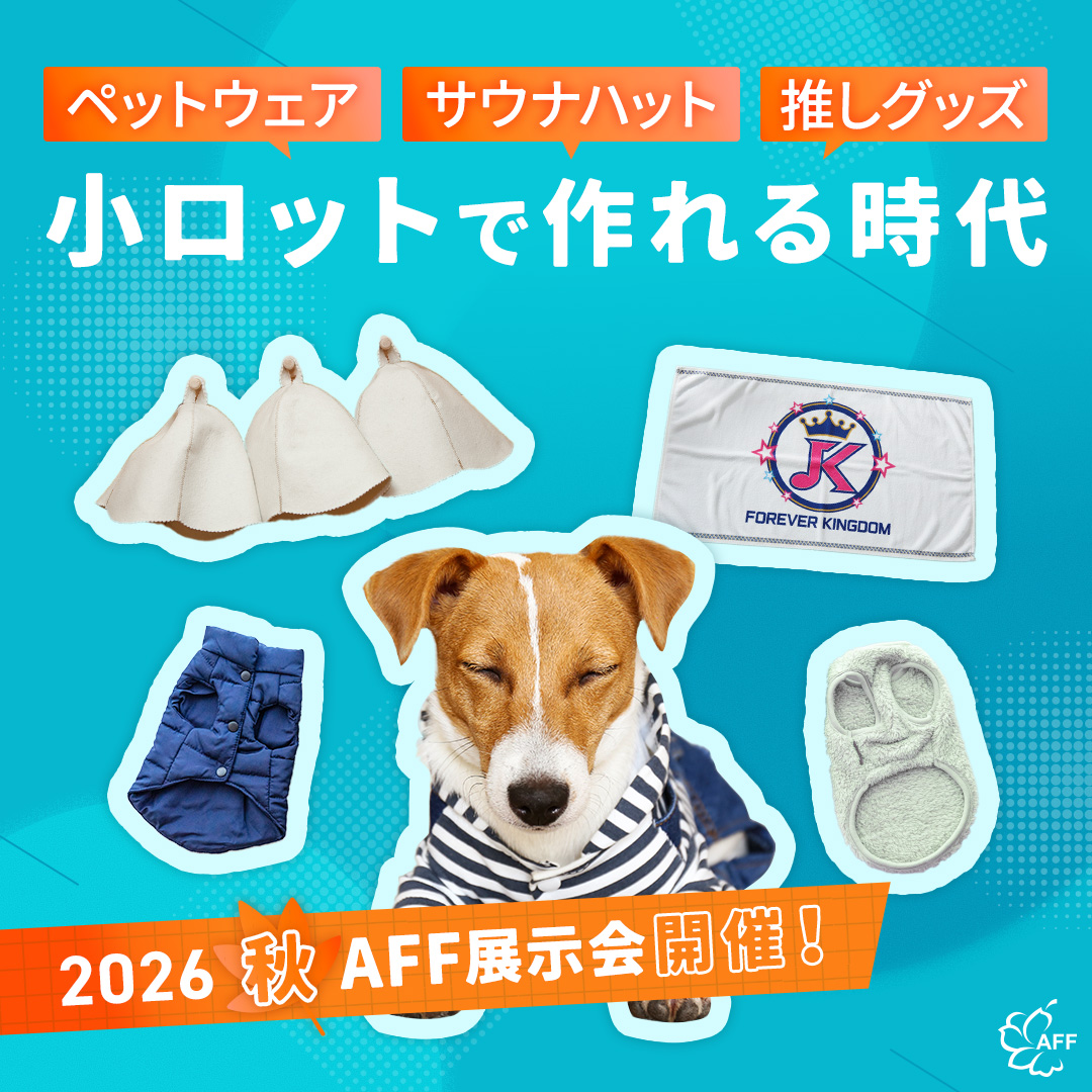 AFF Japan Promotion Facebook ad: 入場無料!日本最大級!繊維・ファッションOEM/ODM展示会の来場事前登録はこちらから。2026年9月16日から18日…