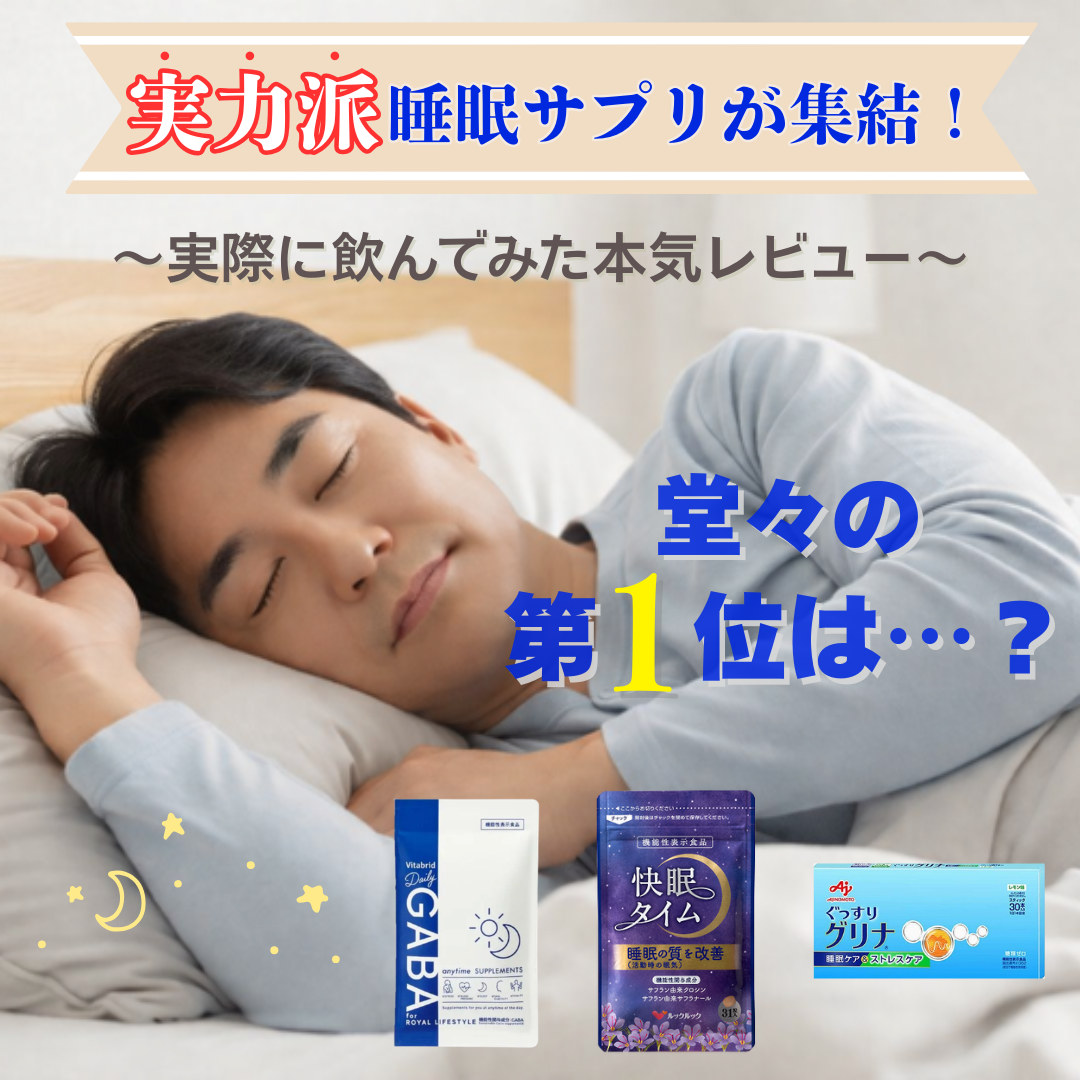 健康Life -Healty Life- Facebook ad: つらい夜にサヨナラ！快眠タイム
