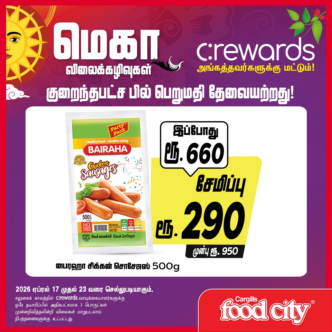 Cargills Food City Facebook ad: c: rewards அங்கத்தவர்களுக்கான விசேட விலைக்கழிவுகளை…