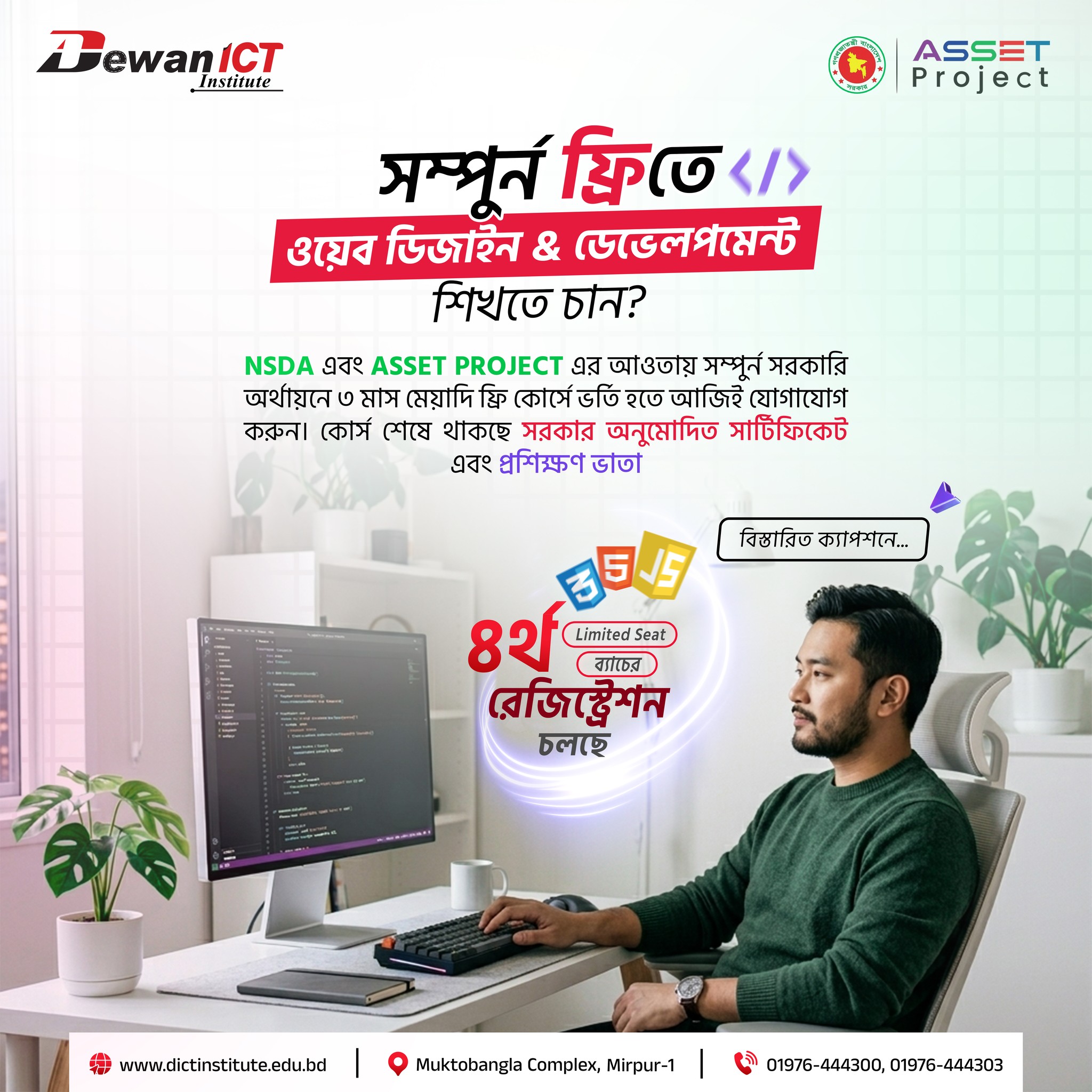 Dewan ICT Institute Facebook ad: সাইকেল ৪ এর রেজিস্ট্রেশন ফরম: