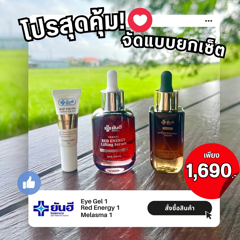 ยันฮี Red Facebook ad