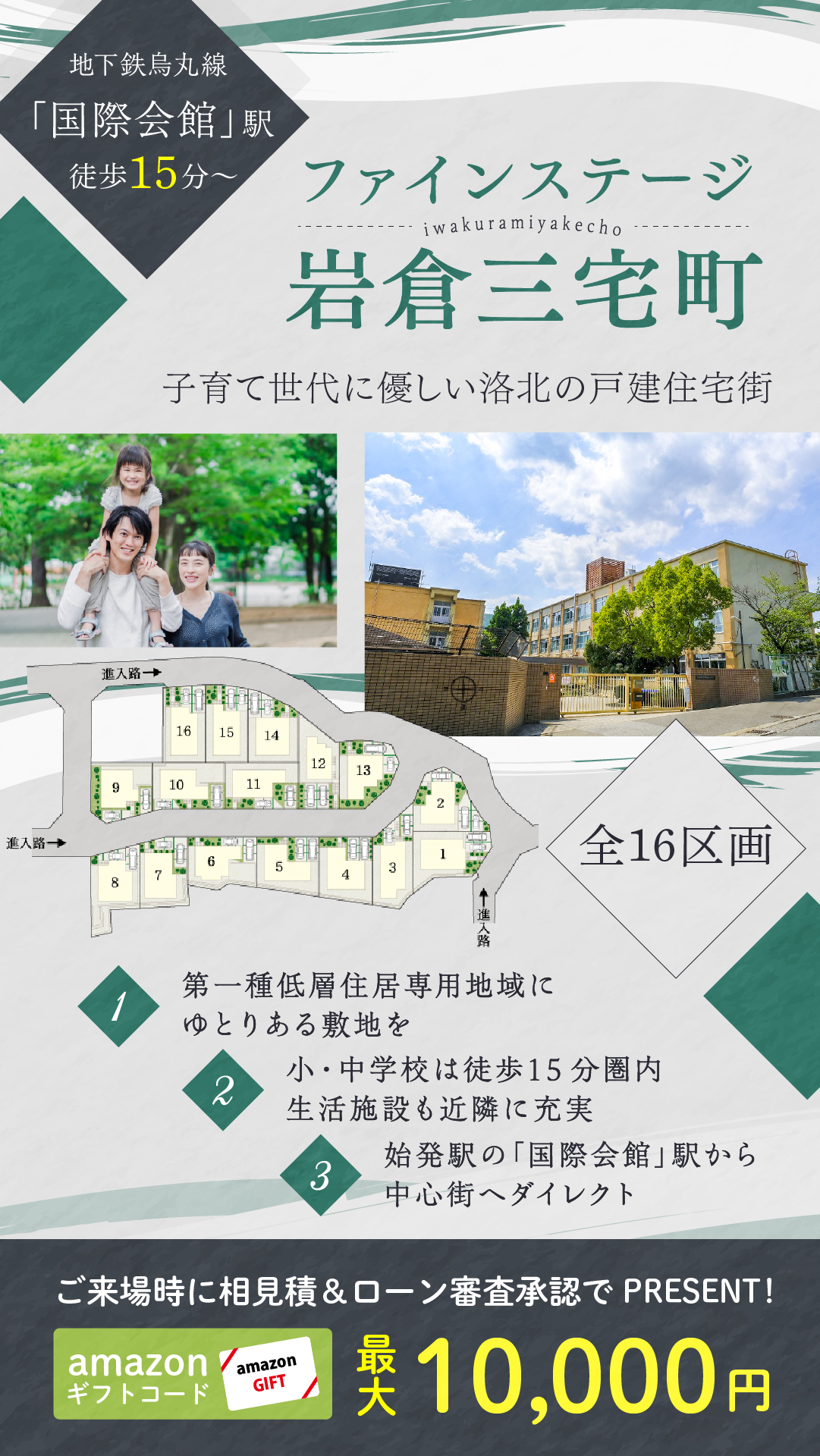 敷島住宅株式会社 Facebook ad