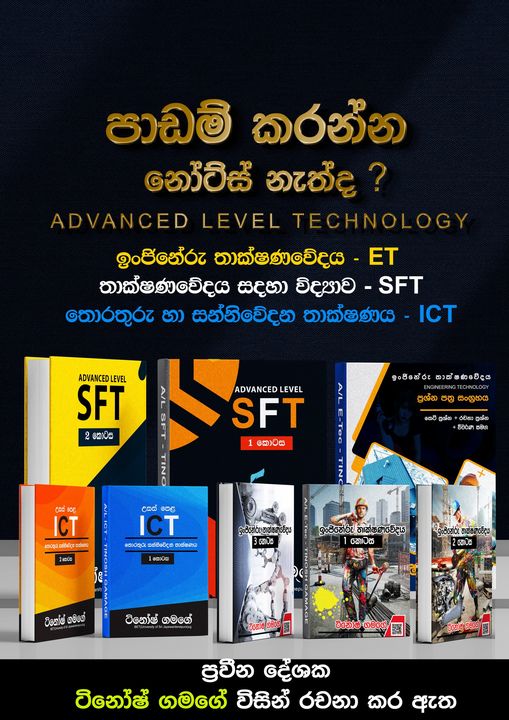 Technology Book Facebook ad: උසස් පෙළ ✪ ET ✪ SFT ✪ICT විෂයන්…
