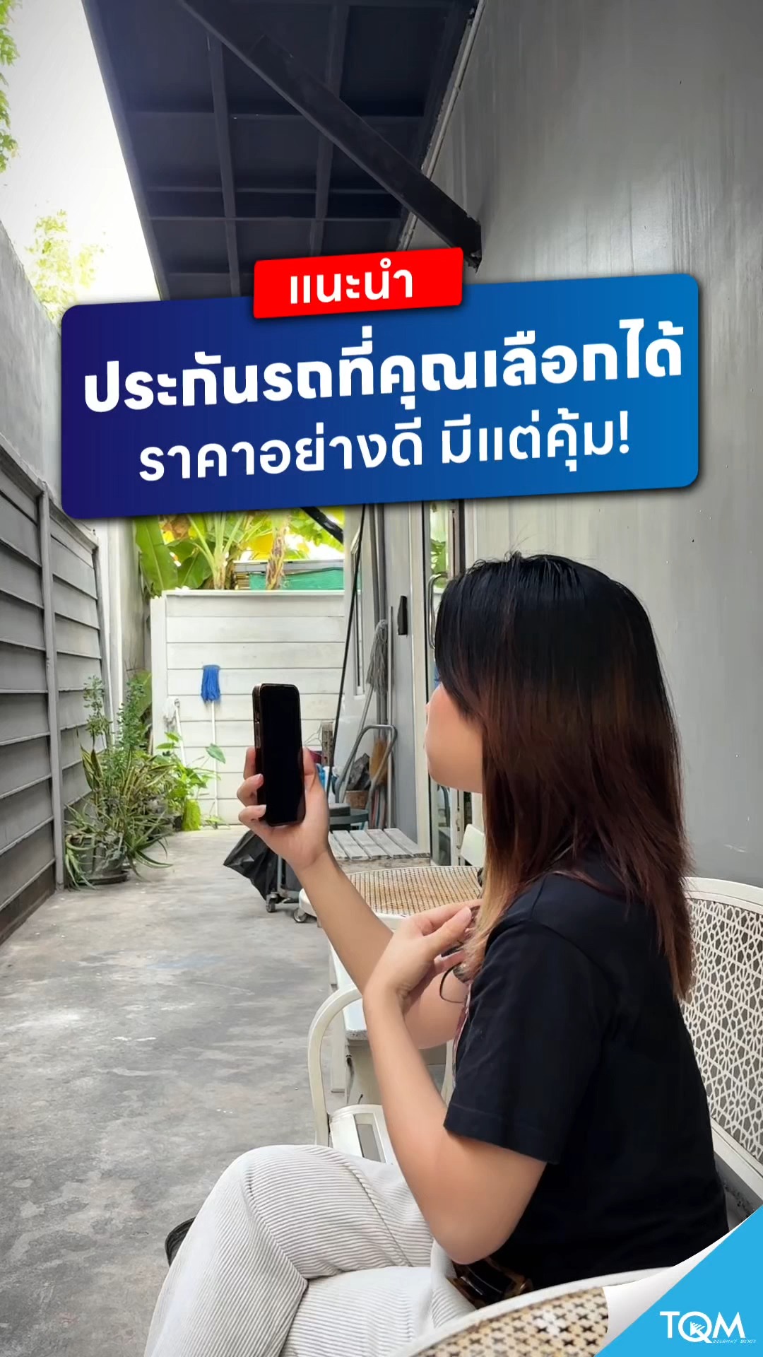 TQM Insurance Broker Facebook ad: ประกันรถชั้น 1 ผ่อนได้ไม่ง้อบัตร ที่คุณเลือก!
