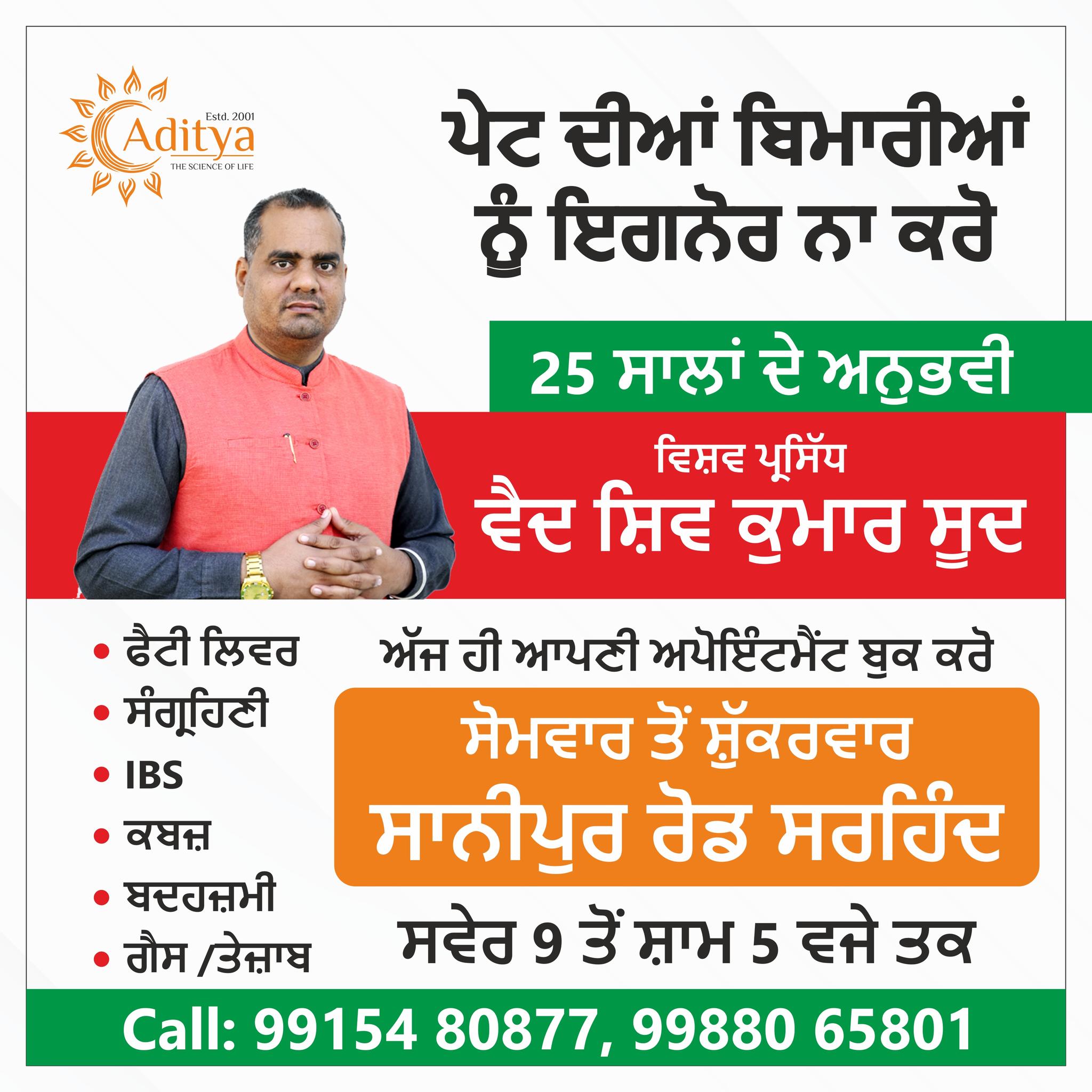 ਵੈਦ ਸ਼ਿਵ ਕੁਮਾਰ vaid shiv kumar Facebook ad: ਵੈਦ ਸ਼ਿਵ ਕੁਮਾਰ ਸੂਦ