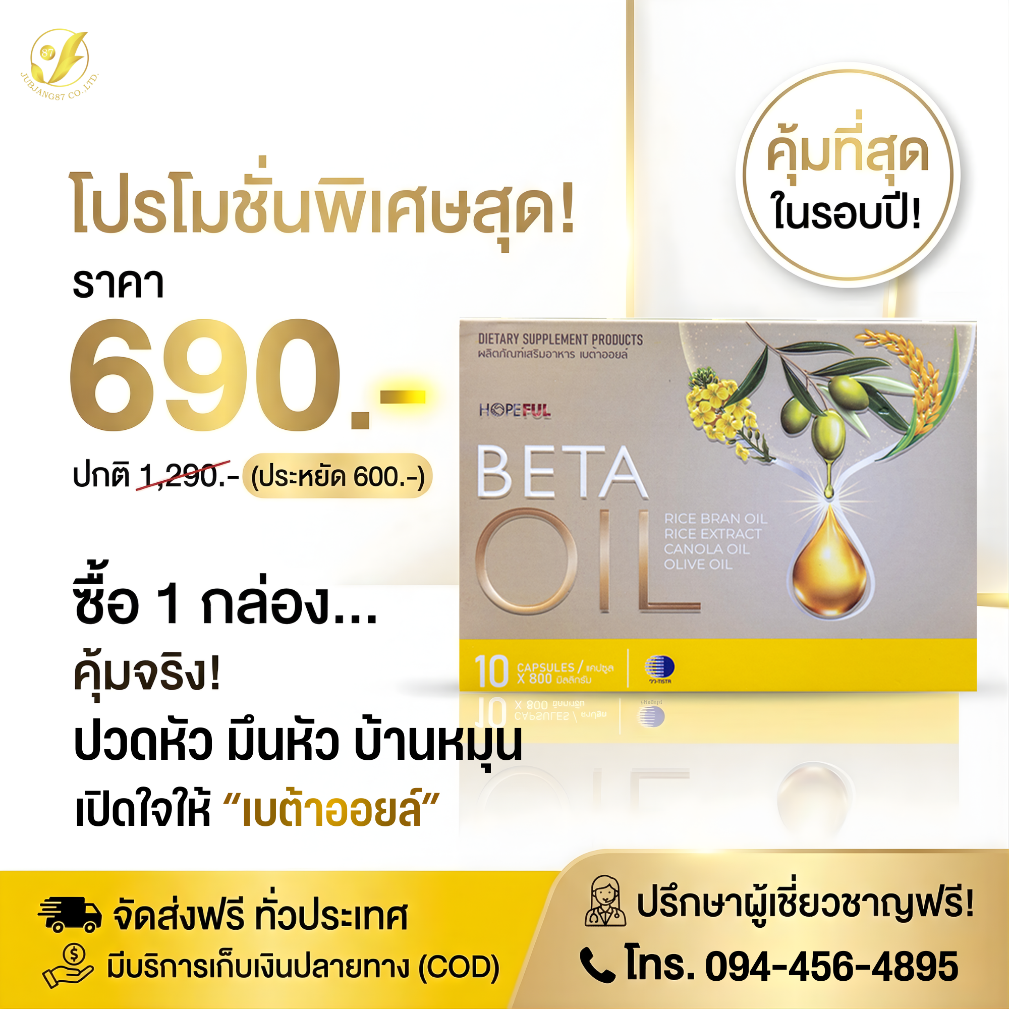 เบต้าออยล์ หยุดไขมัน ปราบความดัน Facebook ad: มีโปรโมชั่นพิเศษ>>>