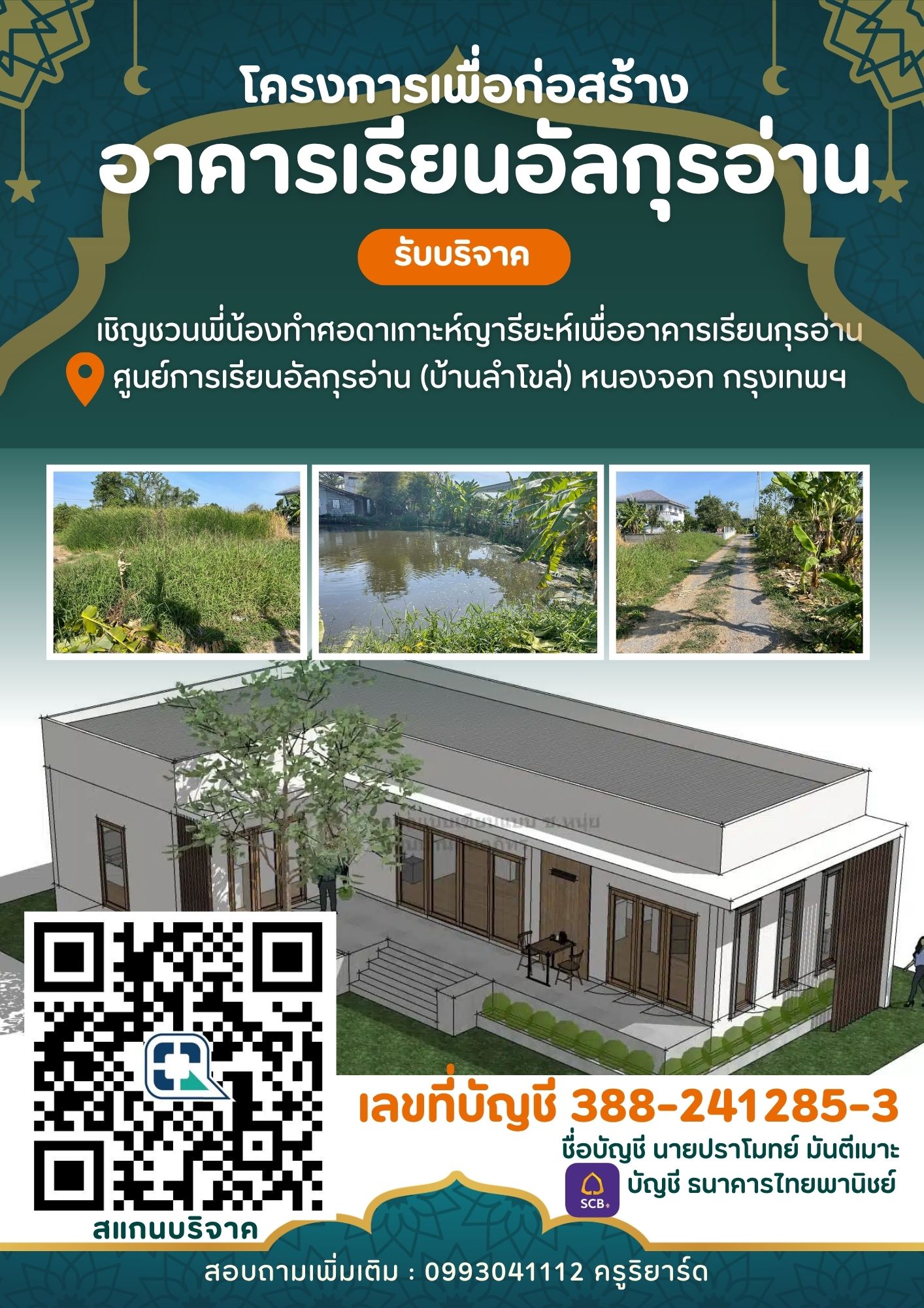 เรียนอัลกุรอานกับครูรอชีดีน หมัดละ Facebook ad: อยากชวนพี่น้องร่วมกัน สร้างซอดะเกาะฮ์ญารียะฮ์