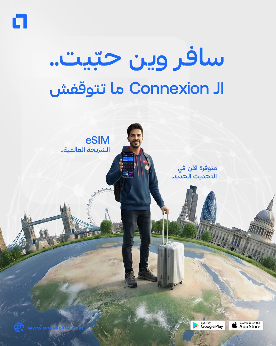 One Click Facebook ad: سافر وين حبيت… وخليك ديما كونيكتي