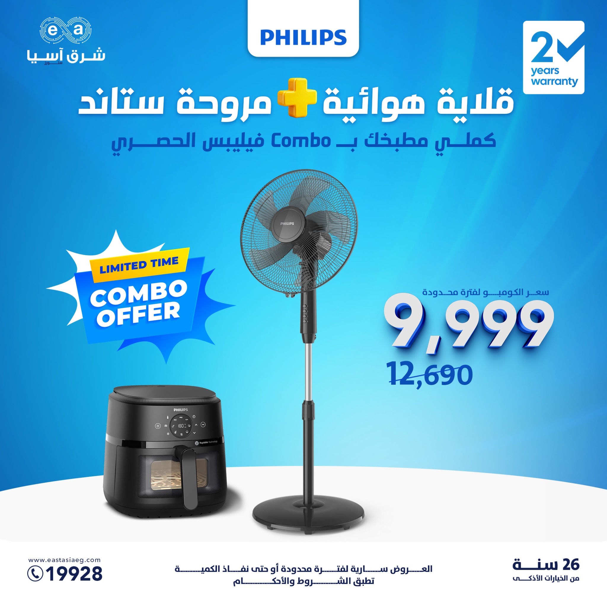 East Asia Facebook ad: عرض مروحة ستاند من فيليبس 45 واط، 3 سرعات، 5 ريش & قلاية…
