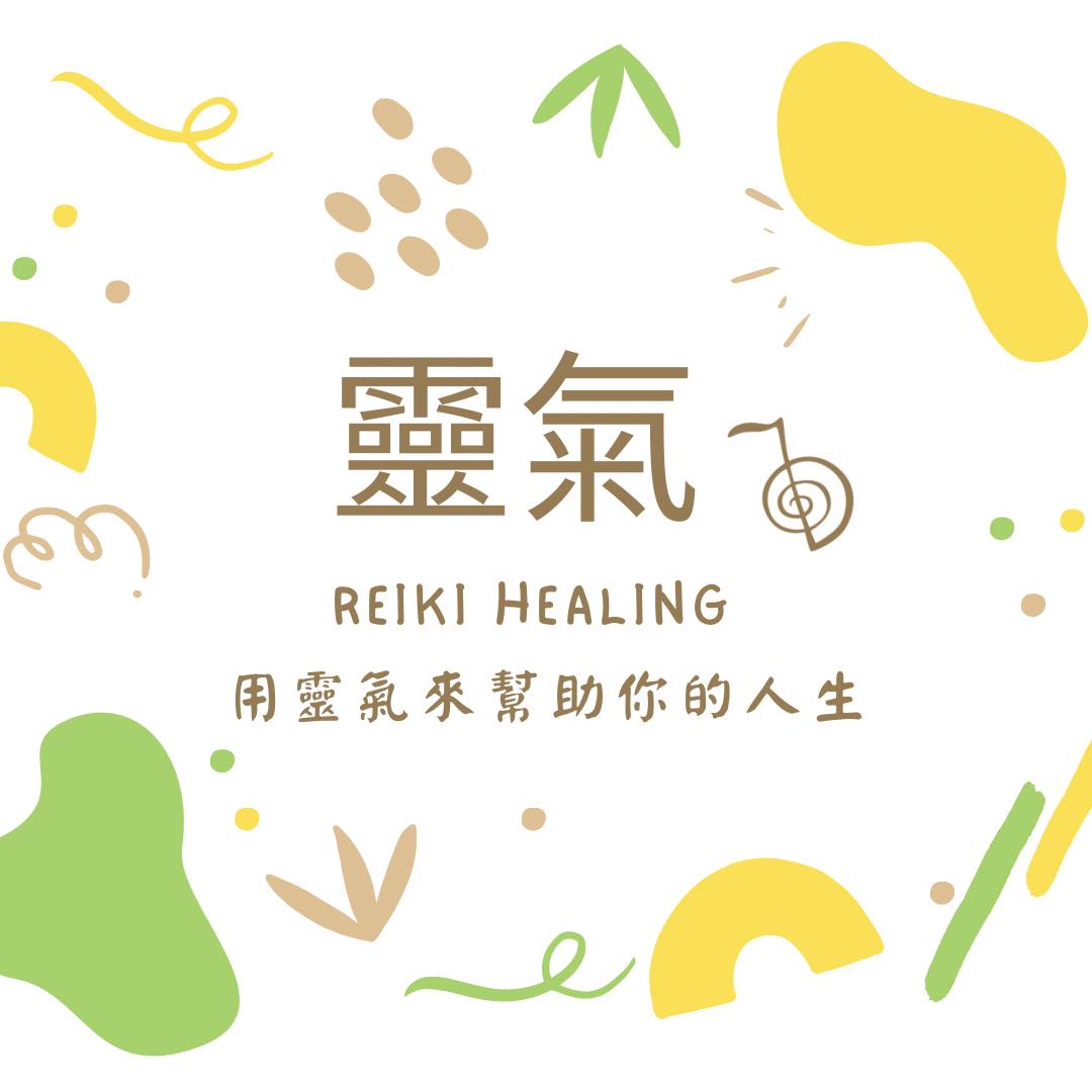 身心靈能量療癒中心 Facebook ad: 學習用能量輕鬆做事