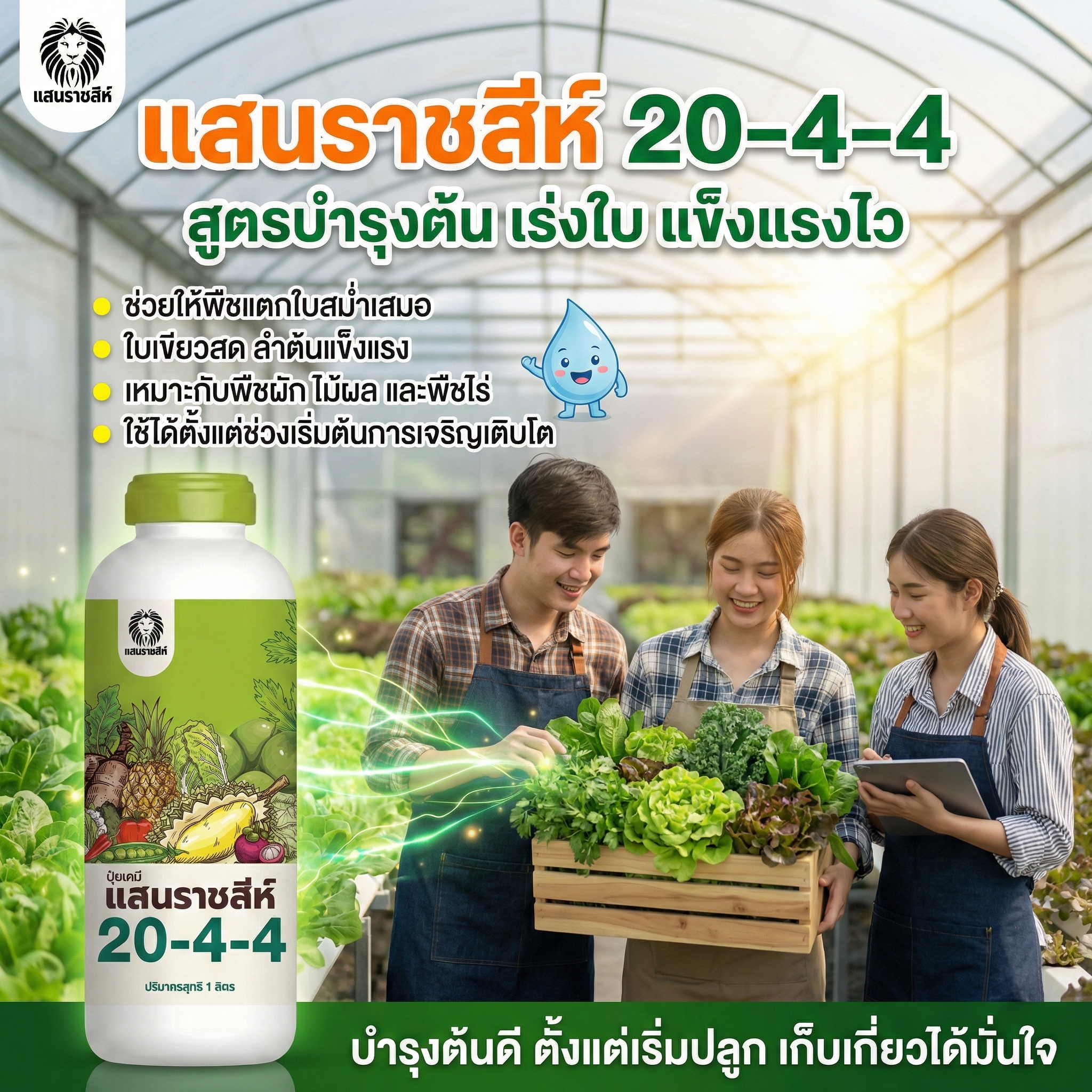 แสนราชสีห์ จำหน่ายปุ๋ยอินทรีย์ ปุ๋ยอินทรีย์เคมี และชีวภัณฑ์ Facebook ad