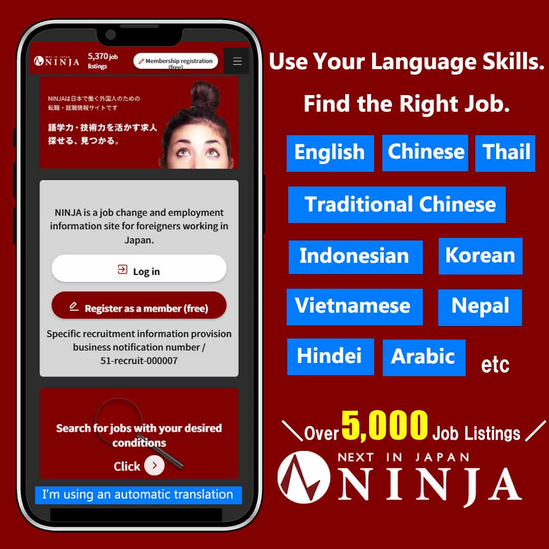 NINJA （語学力･技術力が活かせる求人サイト） Facebook ad