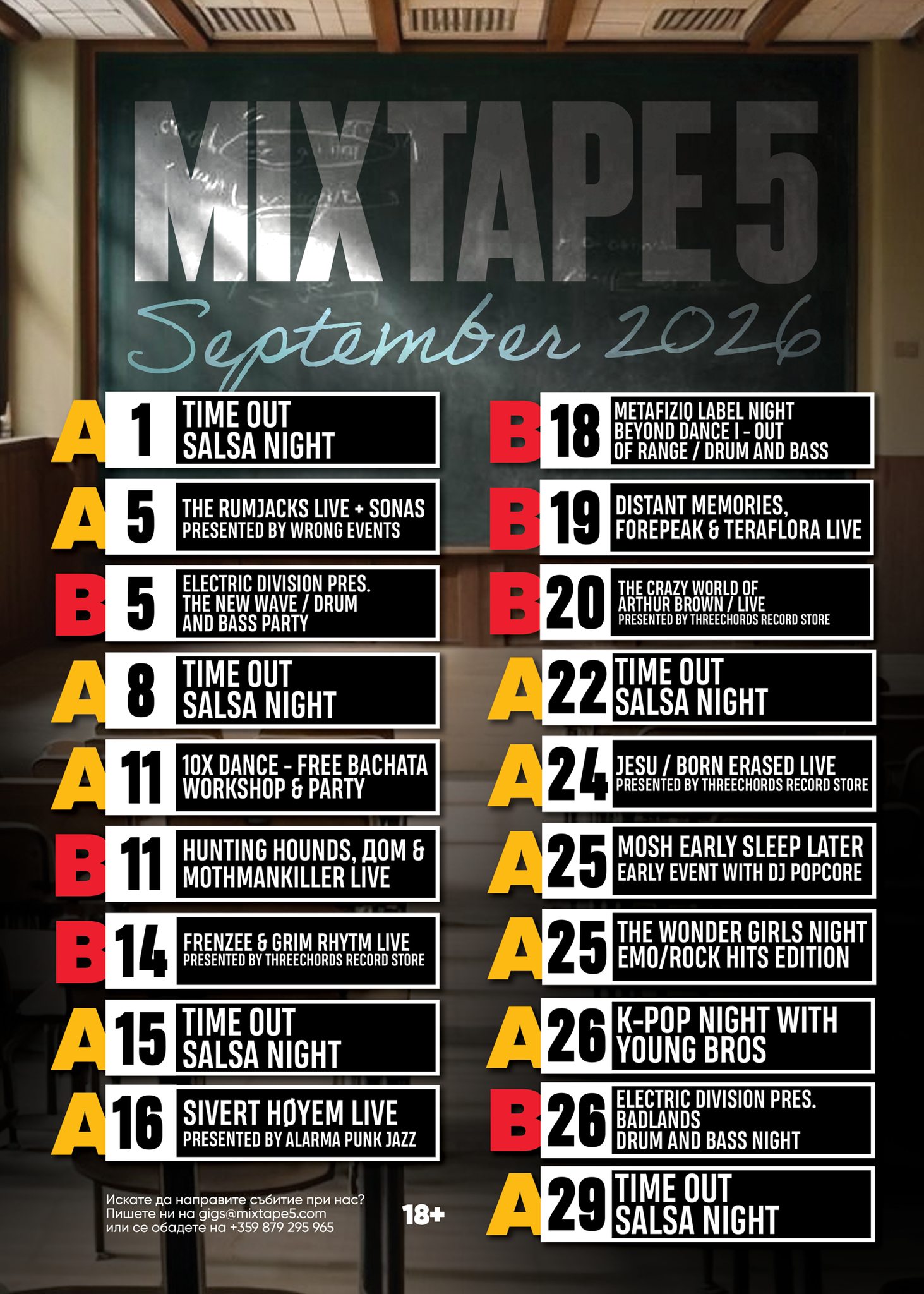 Club Mixtape 5 Facebook ad: Вземи билети!