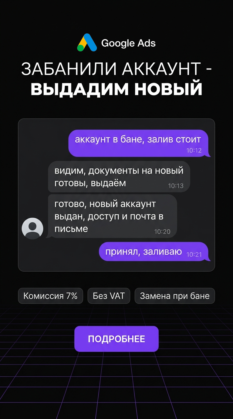 WayProfit Agency Facebook ad: Google Ads аккаунты под ключ