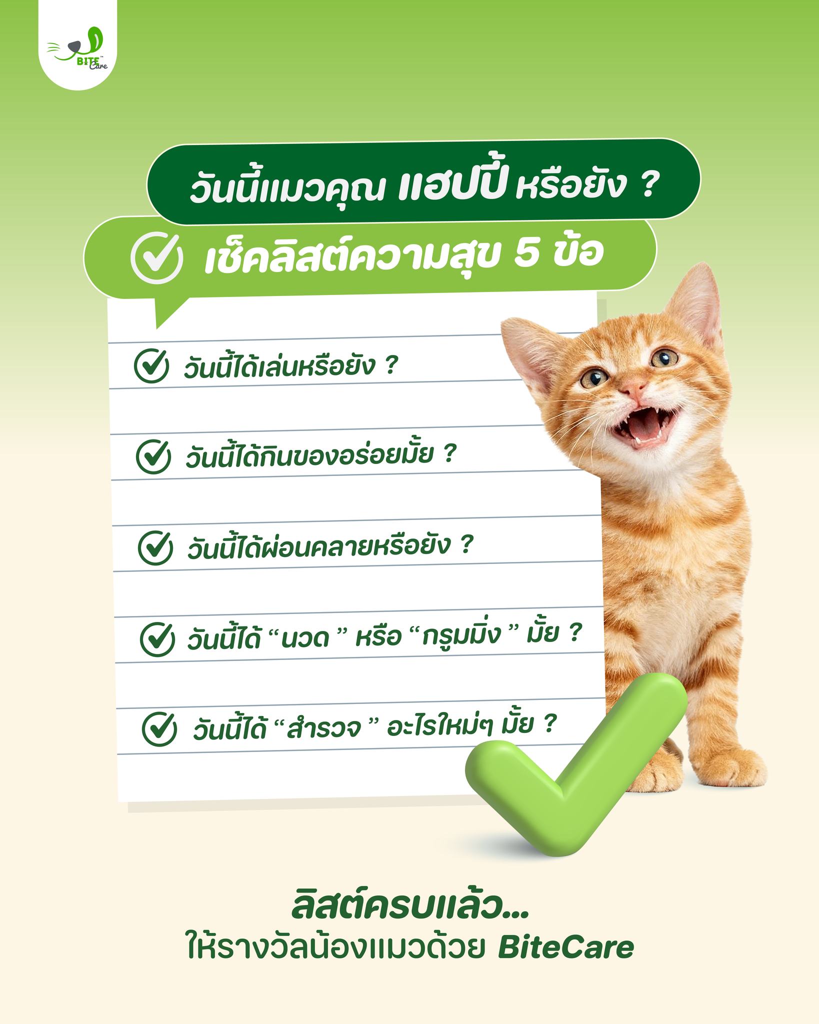 Bitecare ขนมสุขภาพสำหรับหมาแมว Facebook ad