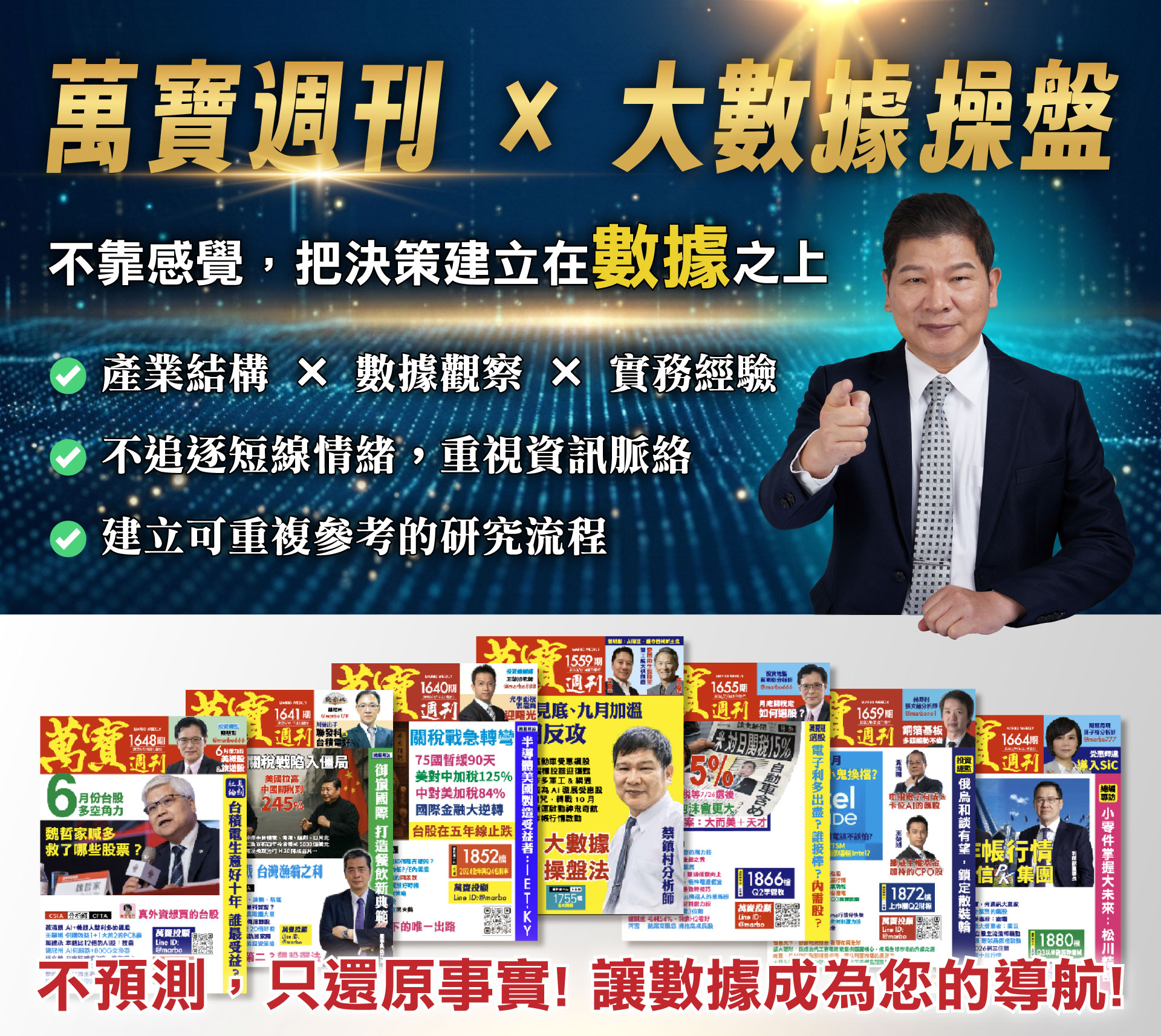 阿村伯的退休生活 Facebook ad: 加入官方LINE@ 免費領取當期萬寶周刊雜誌