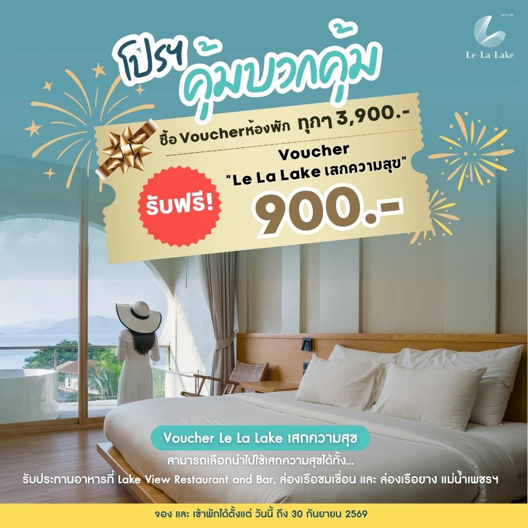 Le La Lake Resort and Spa Facebook ad: โปรสุดคุ้ม…เลอลาเลคเสกวันธรรมดาให้พิเศษ