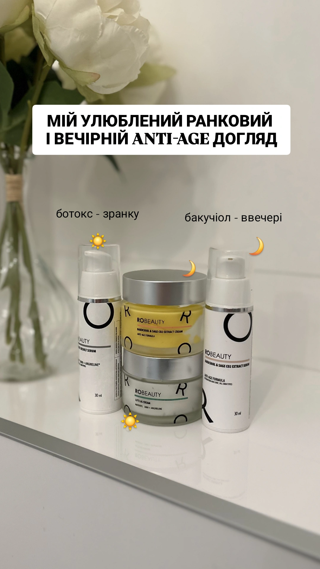 Robeauty Facebook ad: МАХ ліфтинг: Ранок і Вечір