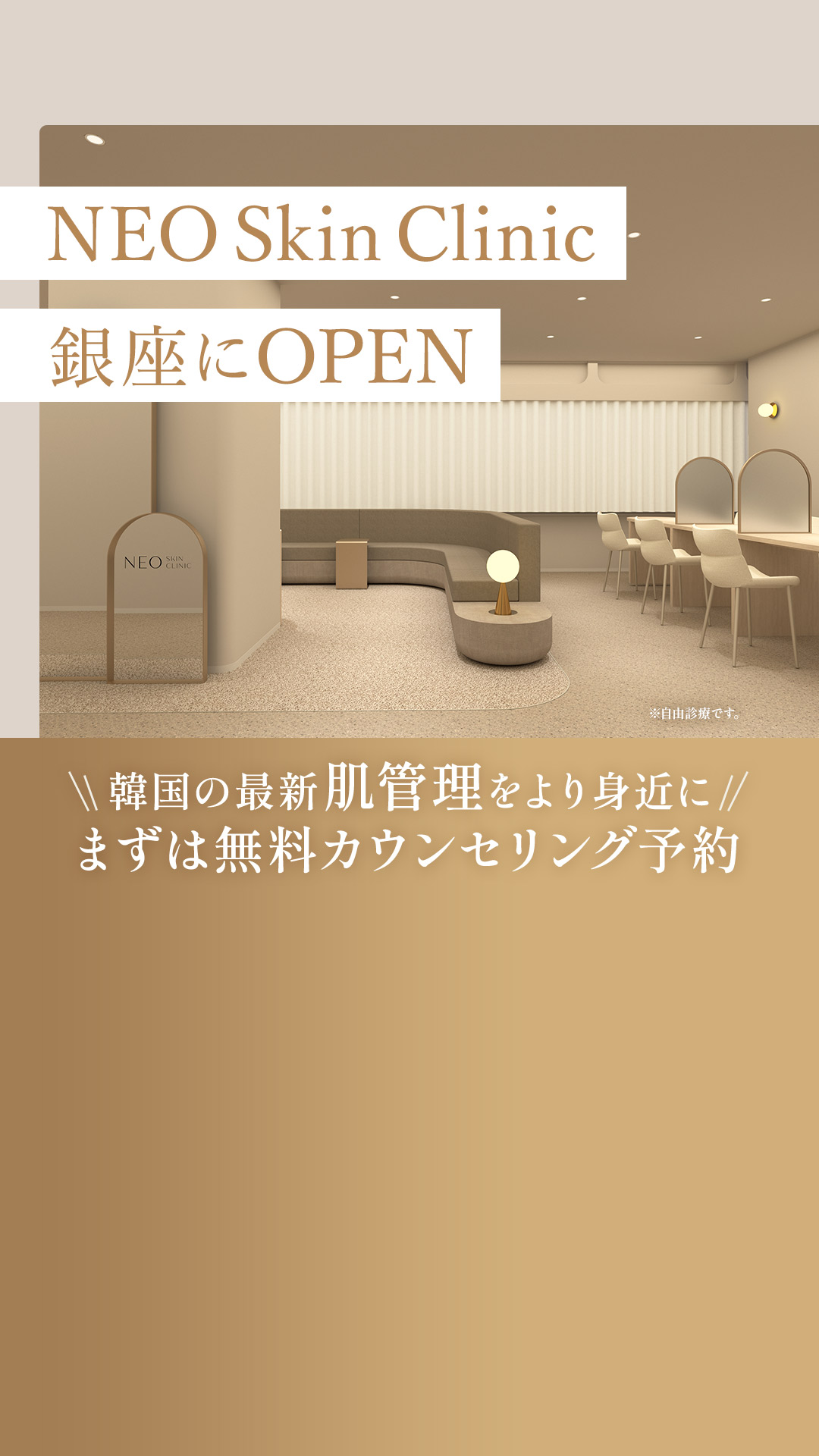 NEO Skin Clinic Facebook ad
