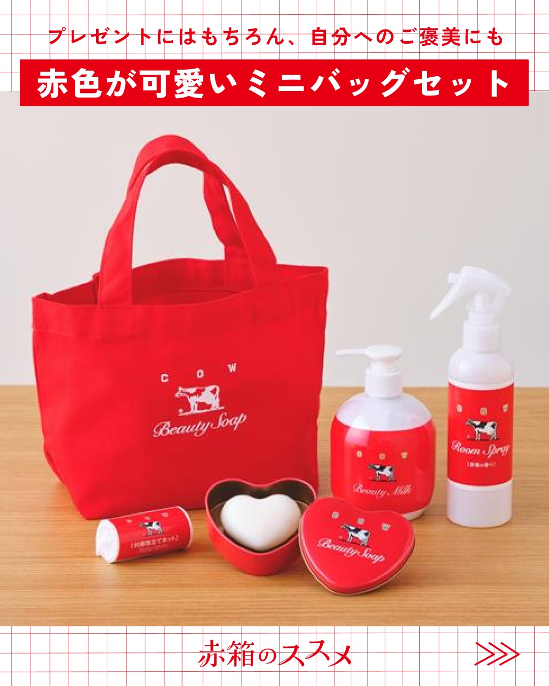 カウブランド赤箱 Facebook ad